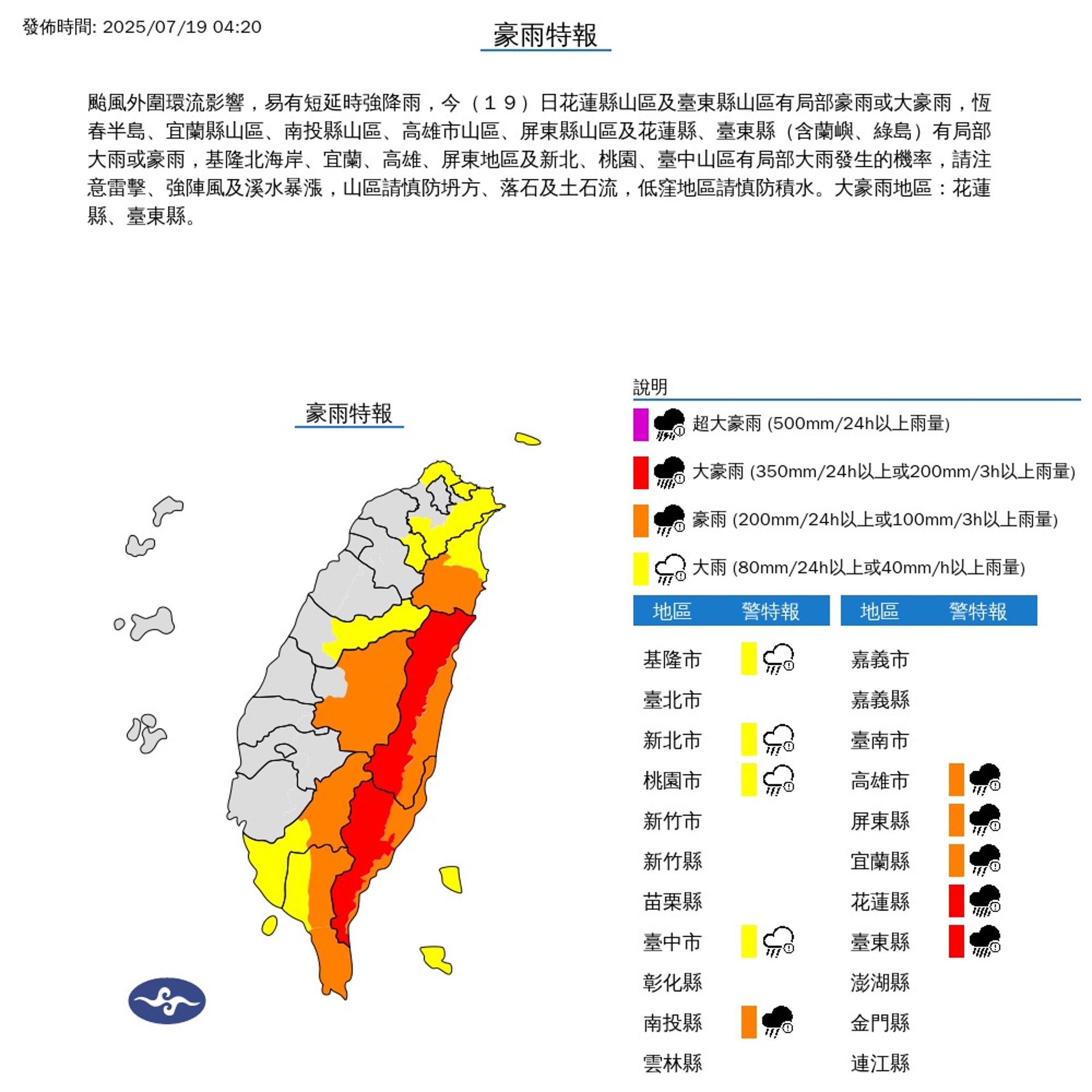 中央氣象署指今清晨對10縣市發布豪雨特報。(翻攝自中央氣象署)