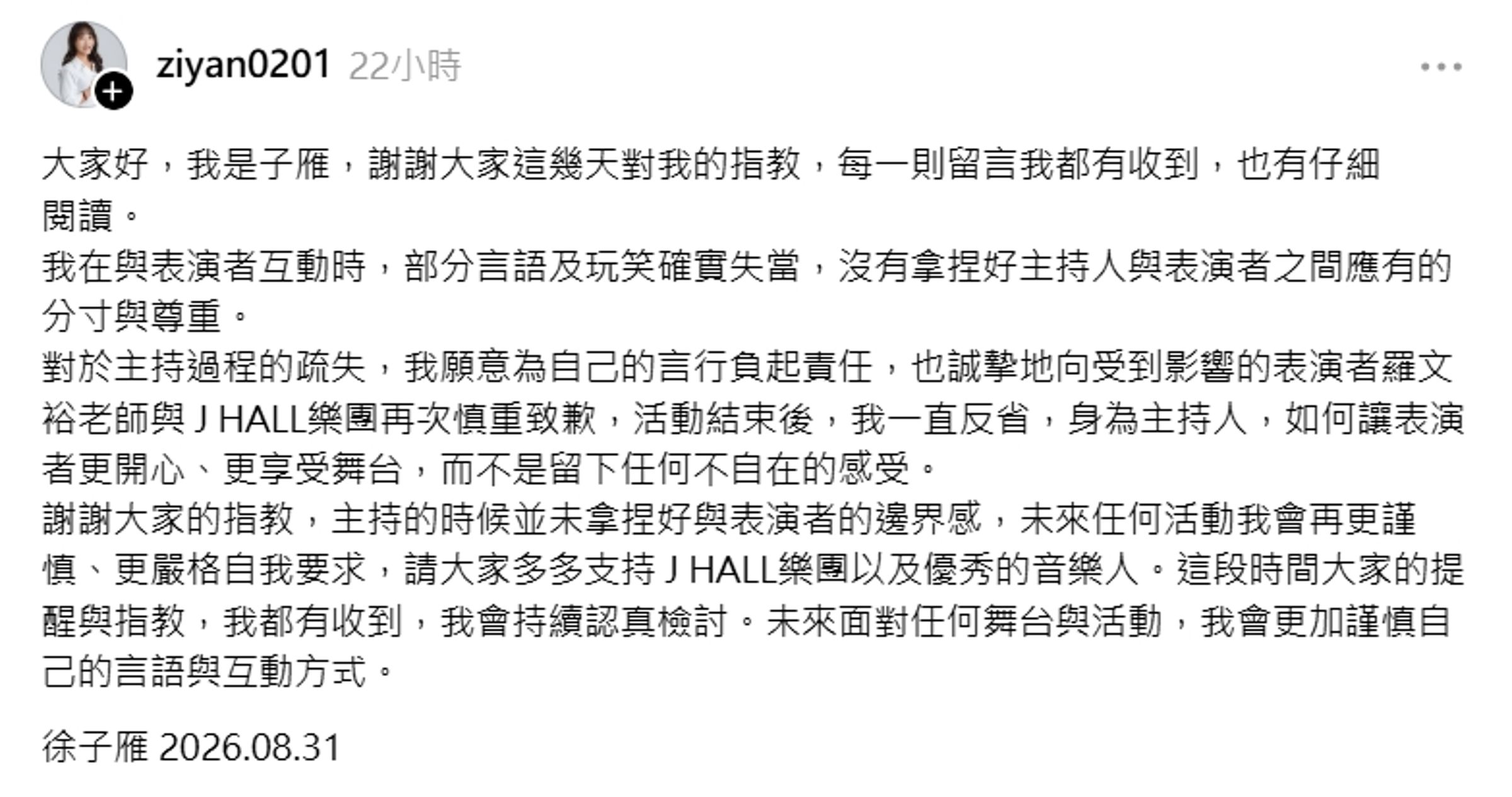 徐子雁發文道歉承認玩笑失當。(翻攝自Threads)