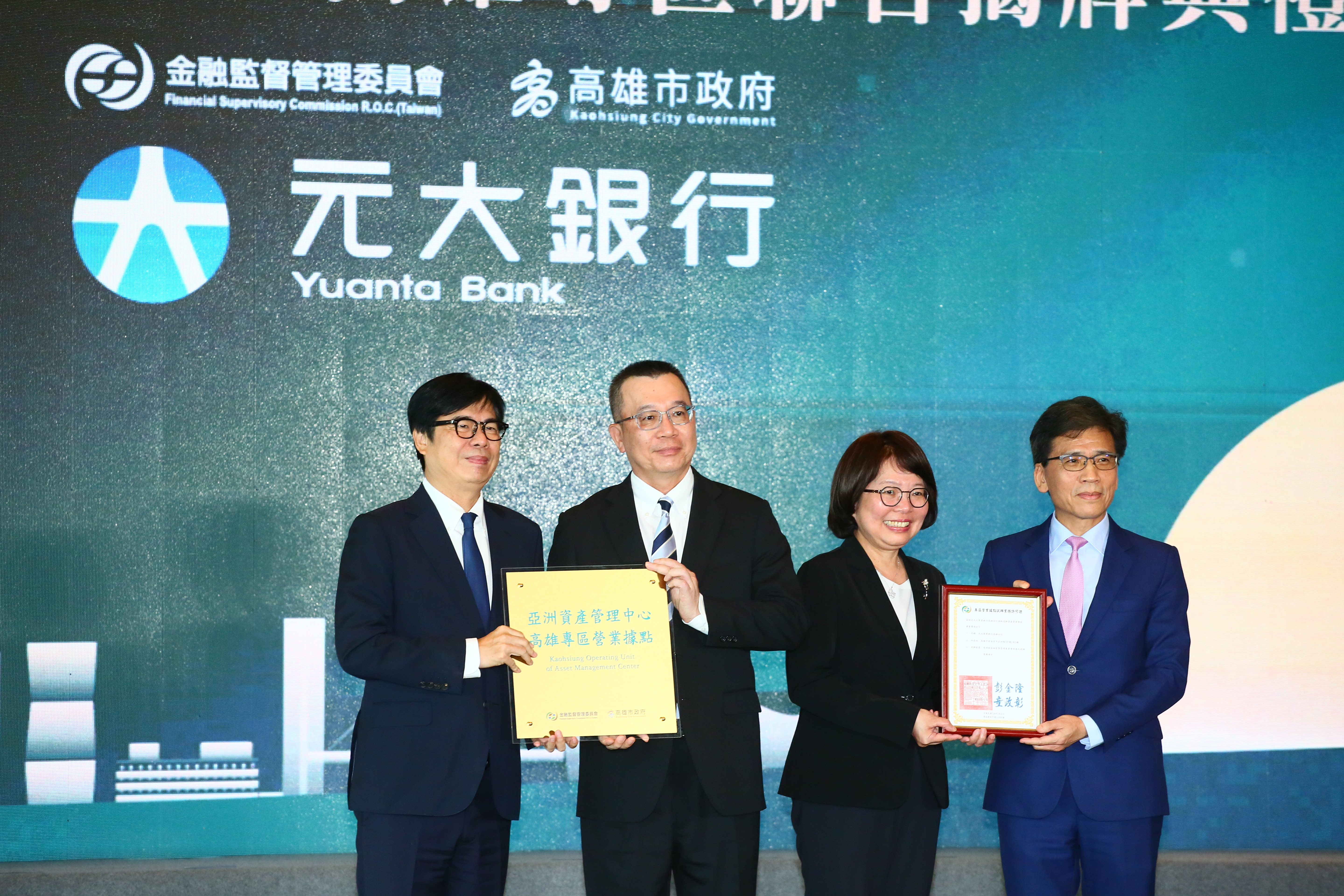 元大銀行張財育董事長（左二）及翁素卿總經理（右二）率隊參加資產管理專區聯合揭牌典禮。