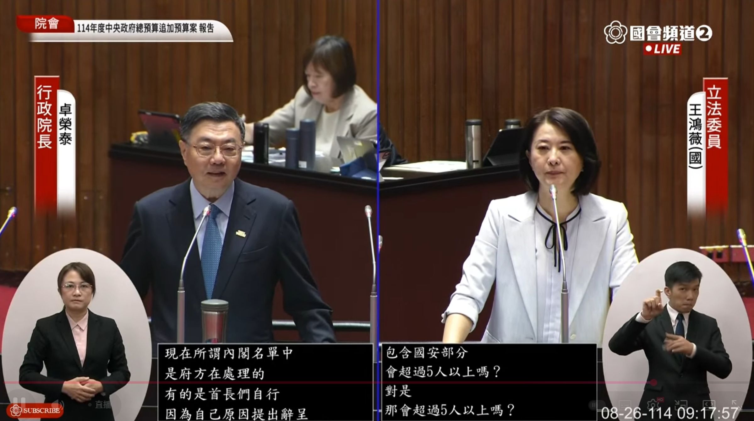 王鴻薇在剛上質詢台不久,就追問內閣改組幅度。(翻攝自YouTube@國會頻道)