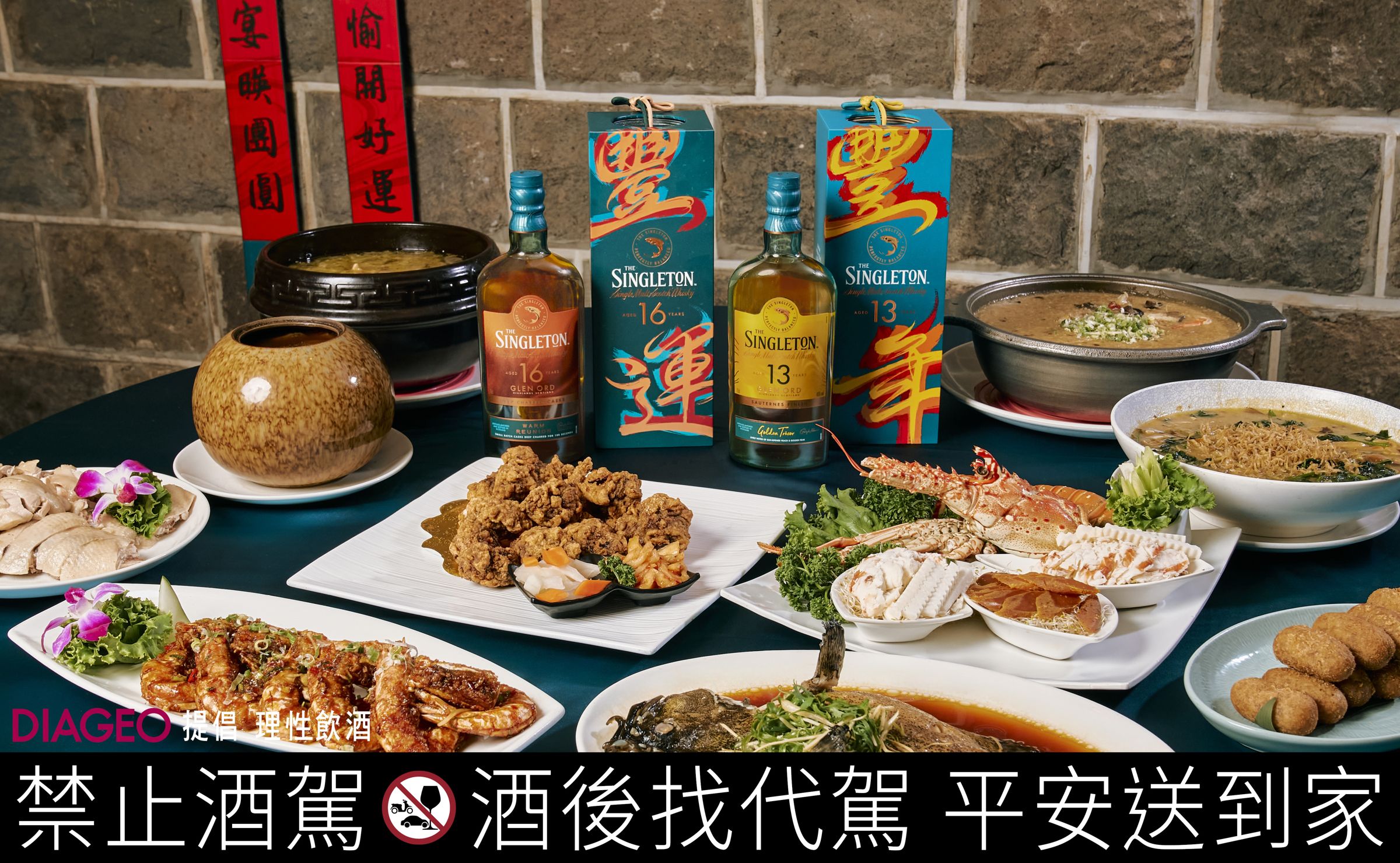 醇金 13 年以貴腐甜白酒過桶帶出清亮果香,讓金蓬萊年菜料理香氣更顯鮮活,是年節餐桌上最俐落的點綴。