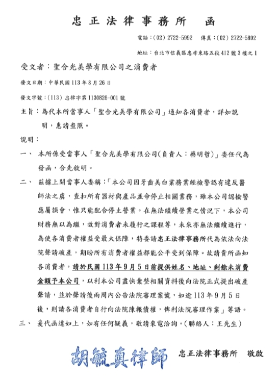 聖合光於8月26日以律師函表示將聲請破產。（新北市法制局提供）