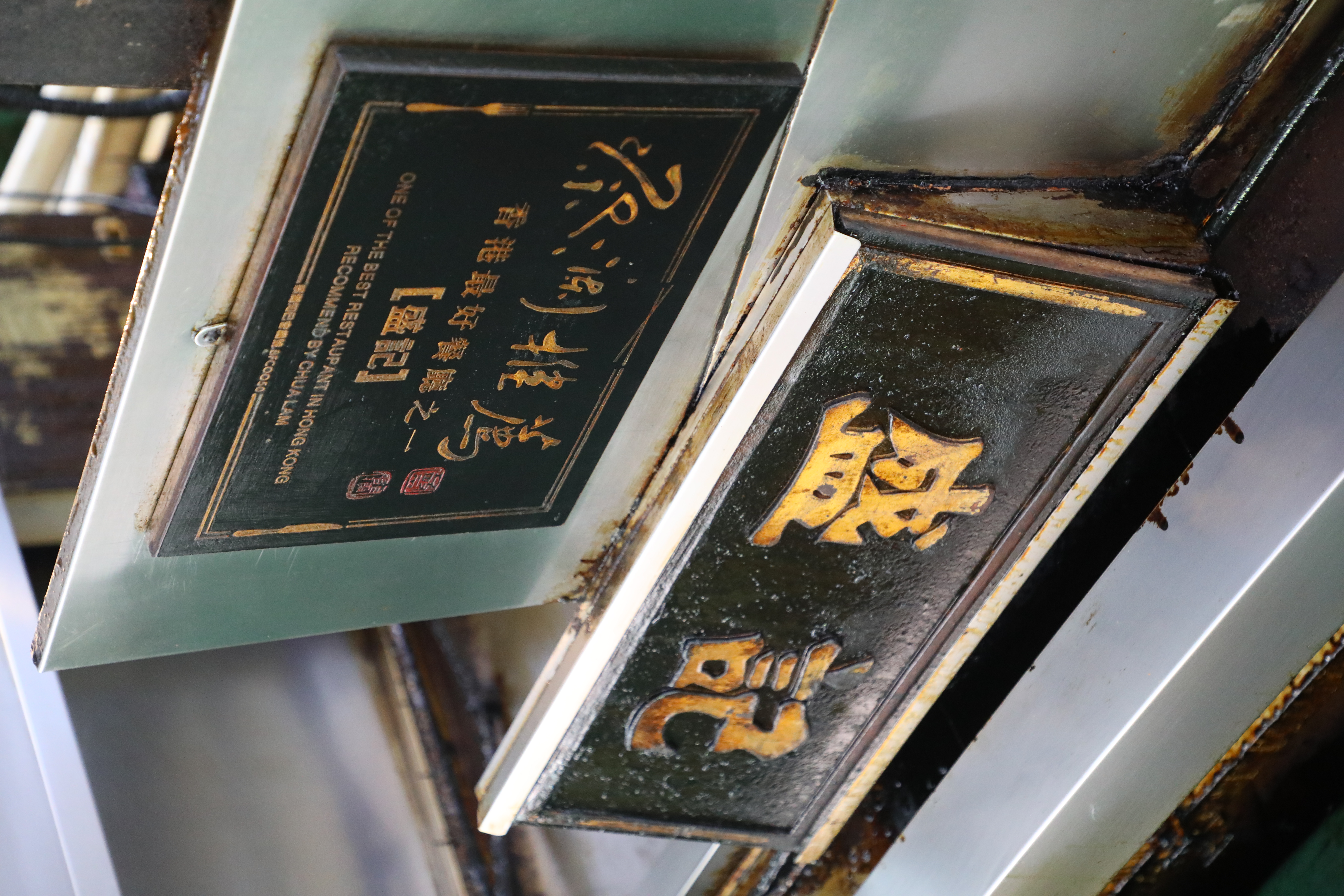 美食家蔡瀾認證「盛記」是香港最好餐廳之一。