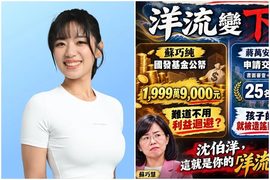 蔣萬安15歲兒赴美交換挨轟　楊智伃曝「蘇巧純拿國發基金近2千萬」：她姊是立委蘇巧慧
