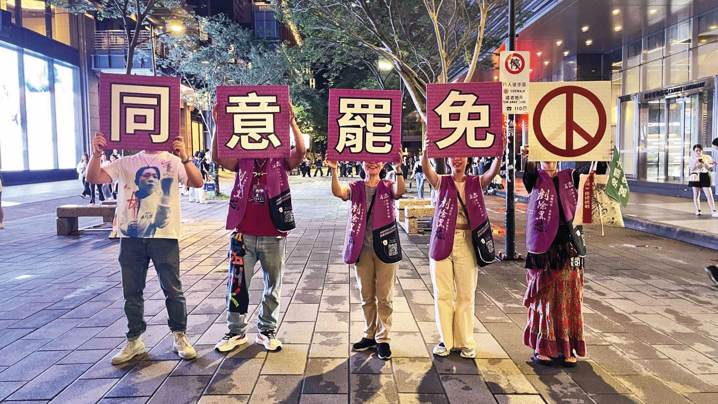 大罷免投票倒數，民團上街舉牌宣傳「票投同意」。（翻攝剷除黑芯-信義南松山罷免團隊）