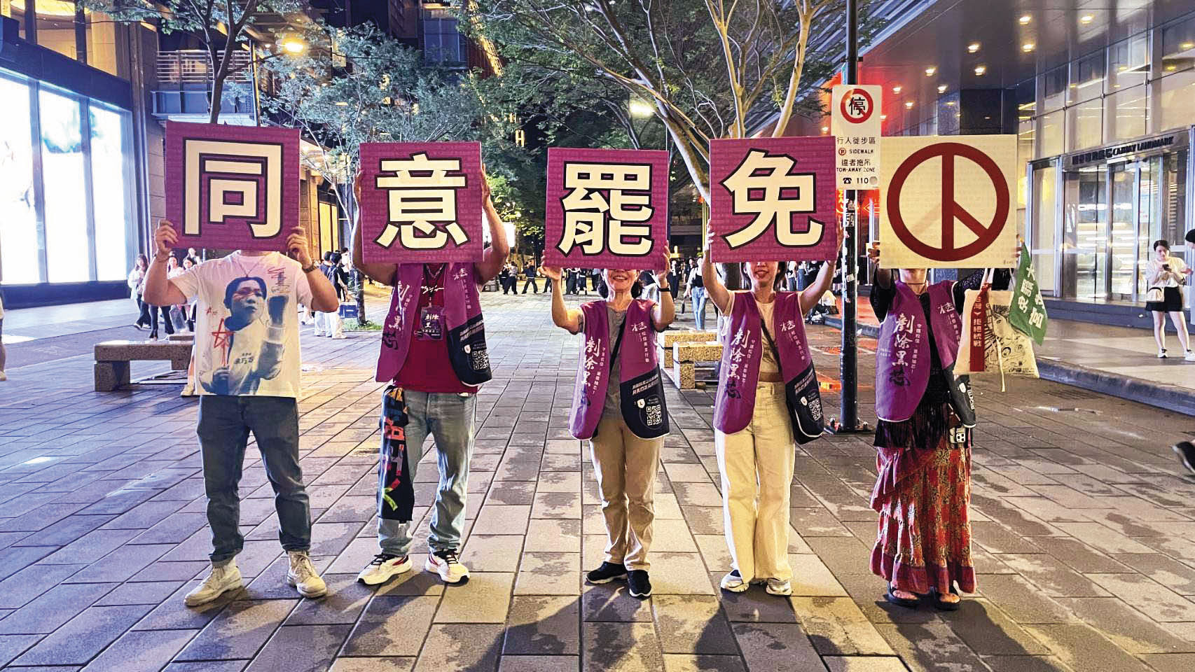 大罷免投票倒數，民團上街舉牌宣傳「票投同意」。（翻攝剷除黑芯-信義南松山罷免團隊）