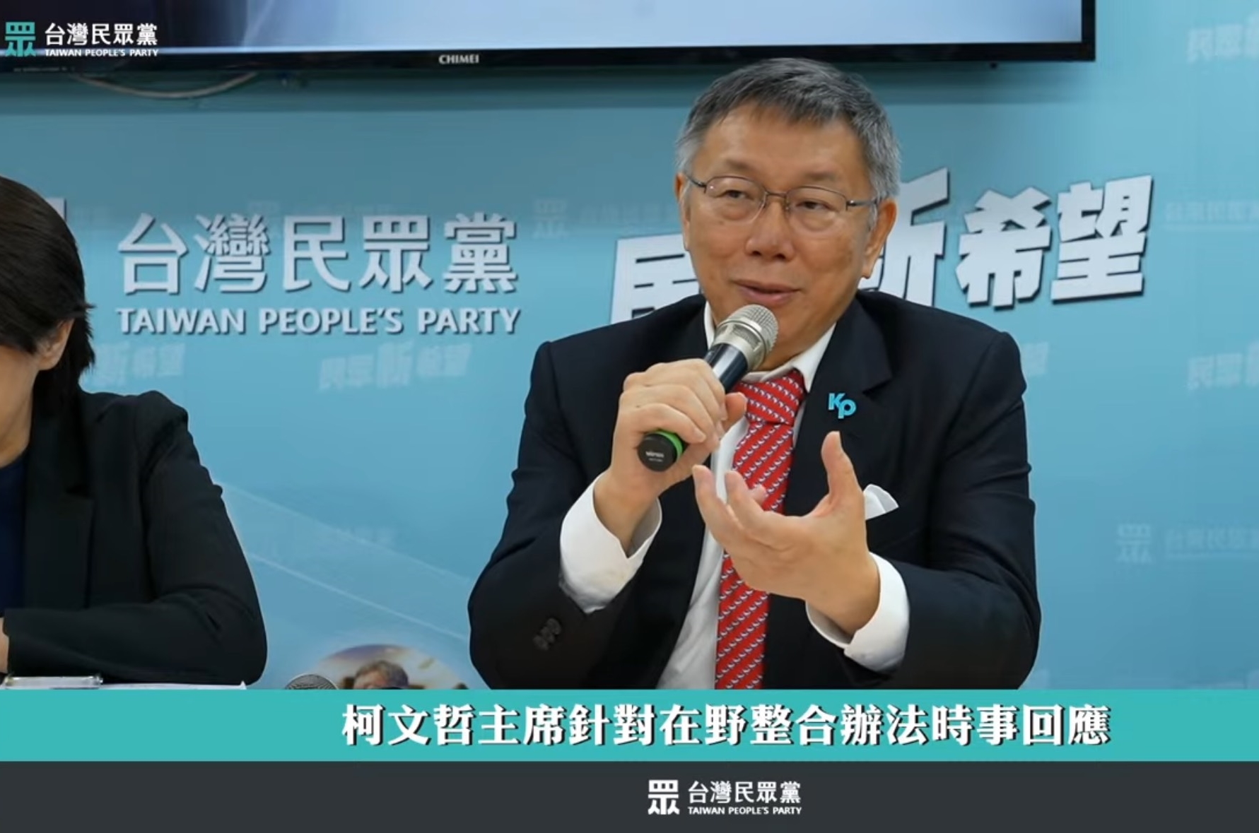 侯友宜下藍白合最後通牒，柯文哲回嗆這是大黨打小黨，「像逼婚」。（翻攝民眾之聲YouTube頻道）