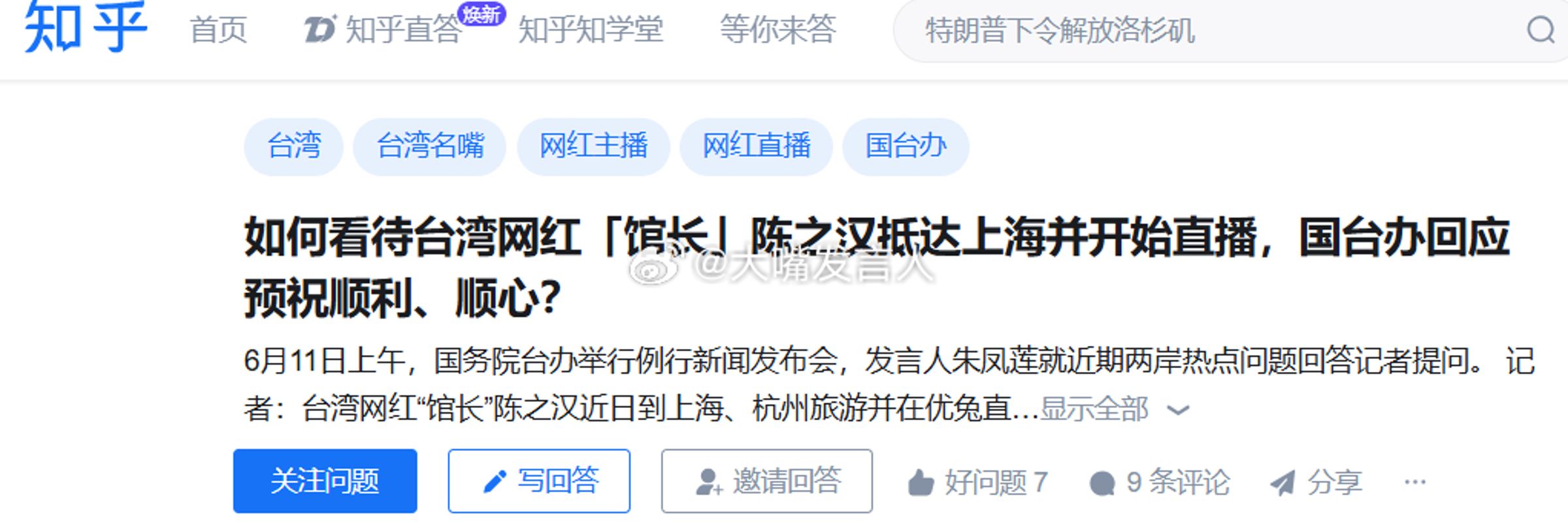 館長訪中行在兩岸都掀起討論。(翻攝自微博)