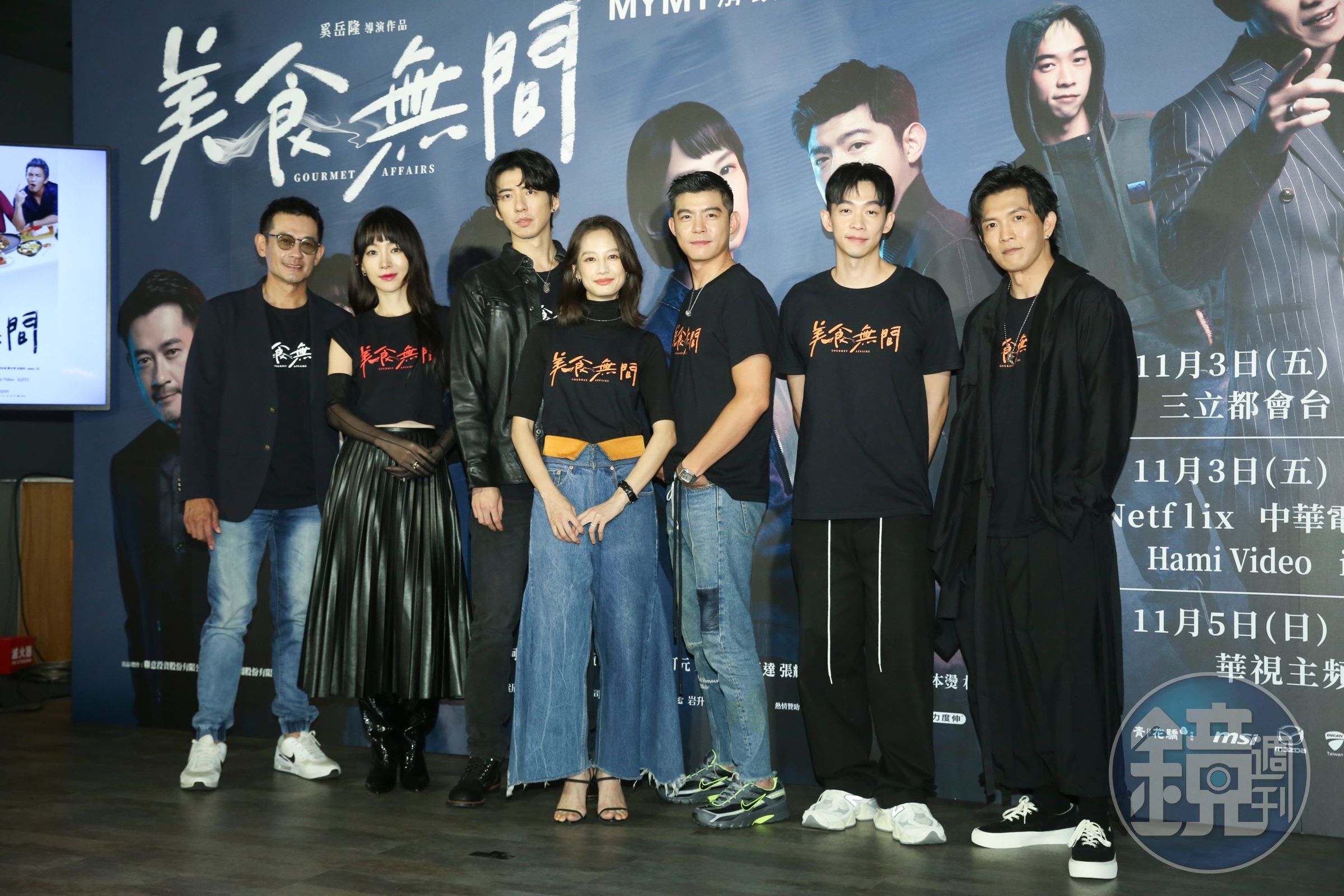 《美食無間》導演奚岳隆率主要演員傅孟柏、王柏傑、簡嫚書、柯叔元、黃尚禾、陽靚、王可元難得合體。