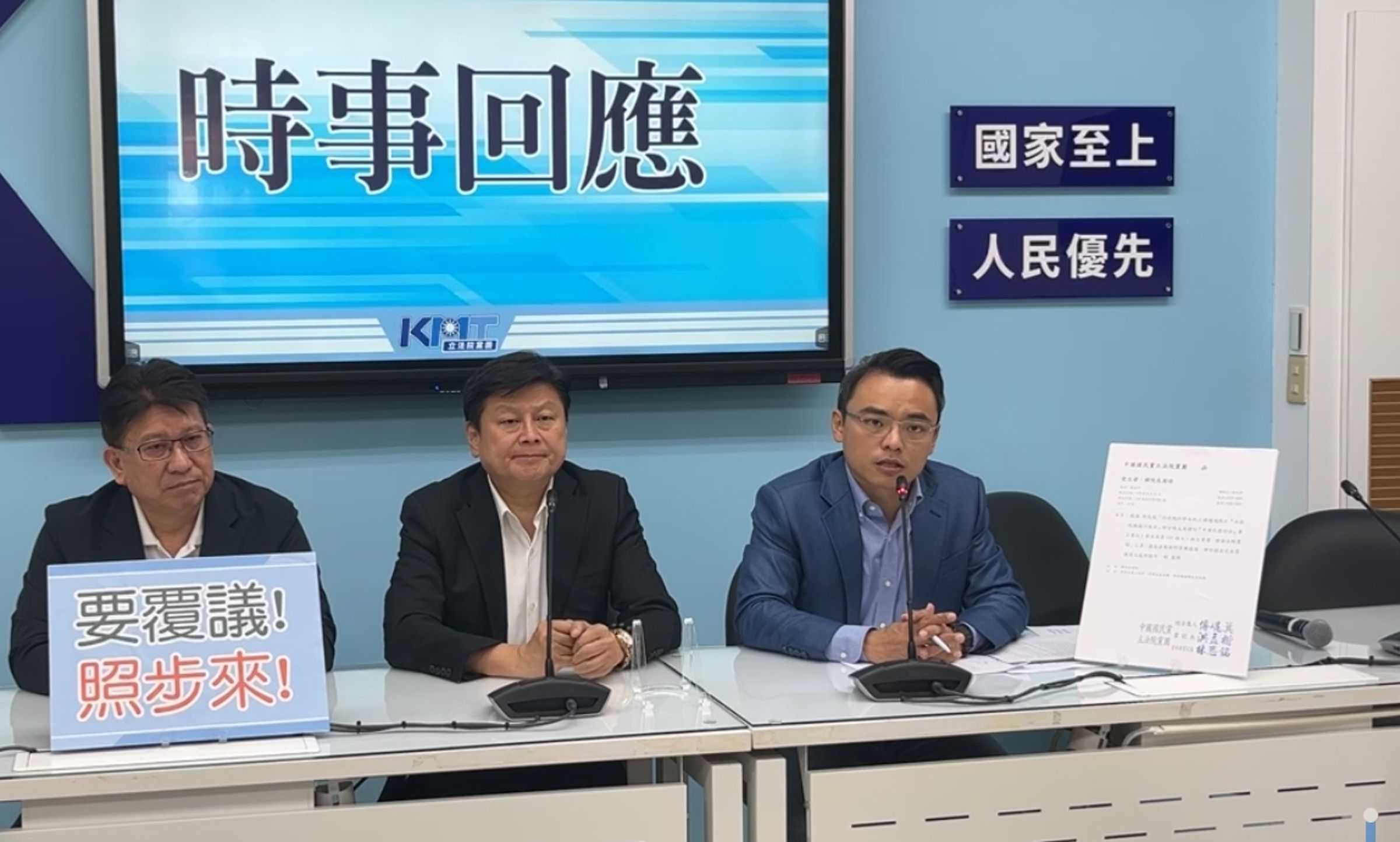 洪孟楷稱行政院的覆議7大理由不見了,政院發言人回應表示內容沒有變更,歡迎委員好好研讀。(翻攝自國民黨團直播)