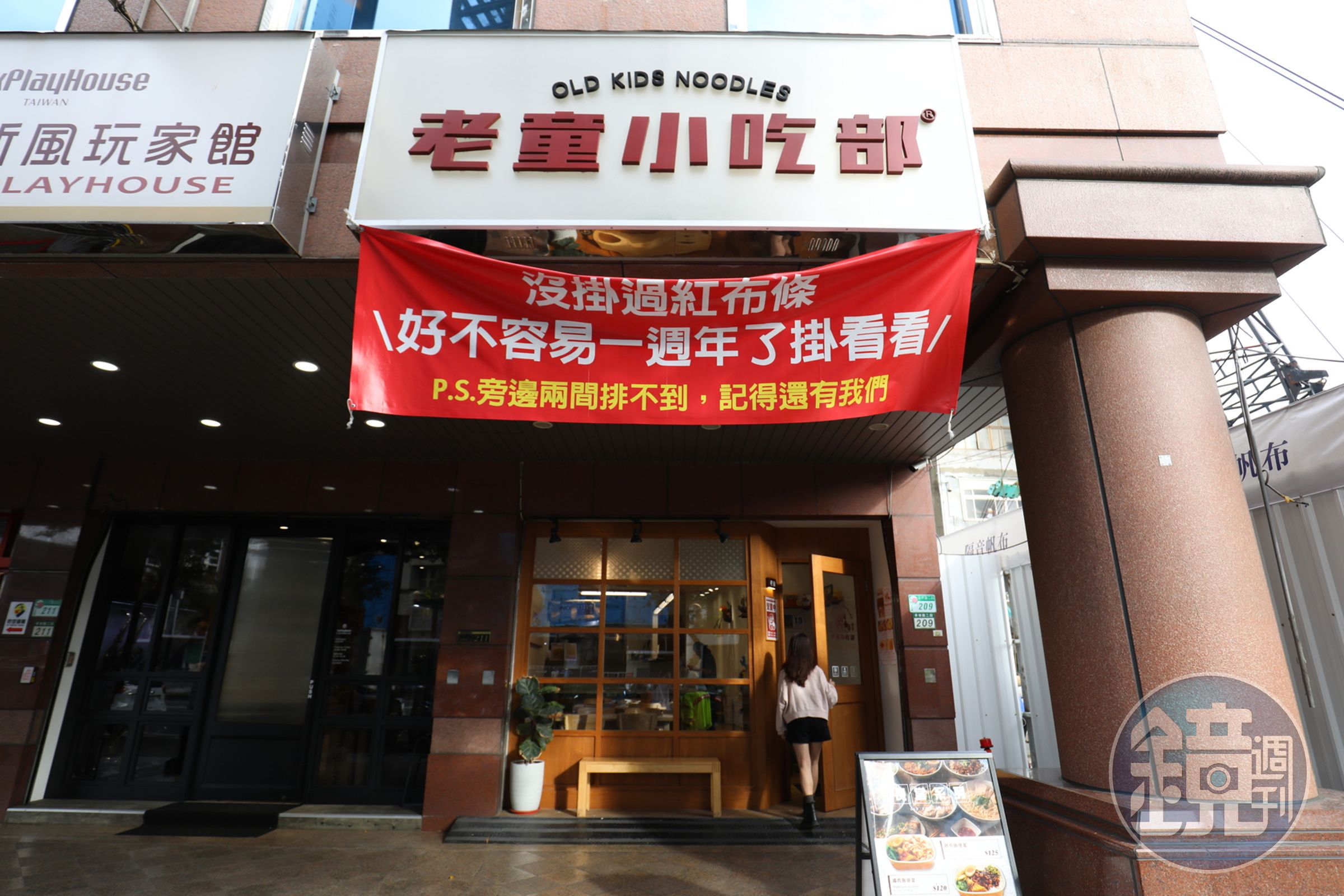 開店剛滿一週年，他們興奮掛上布條，盼客人繼續支持。