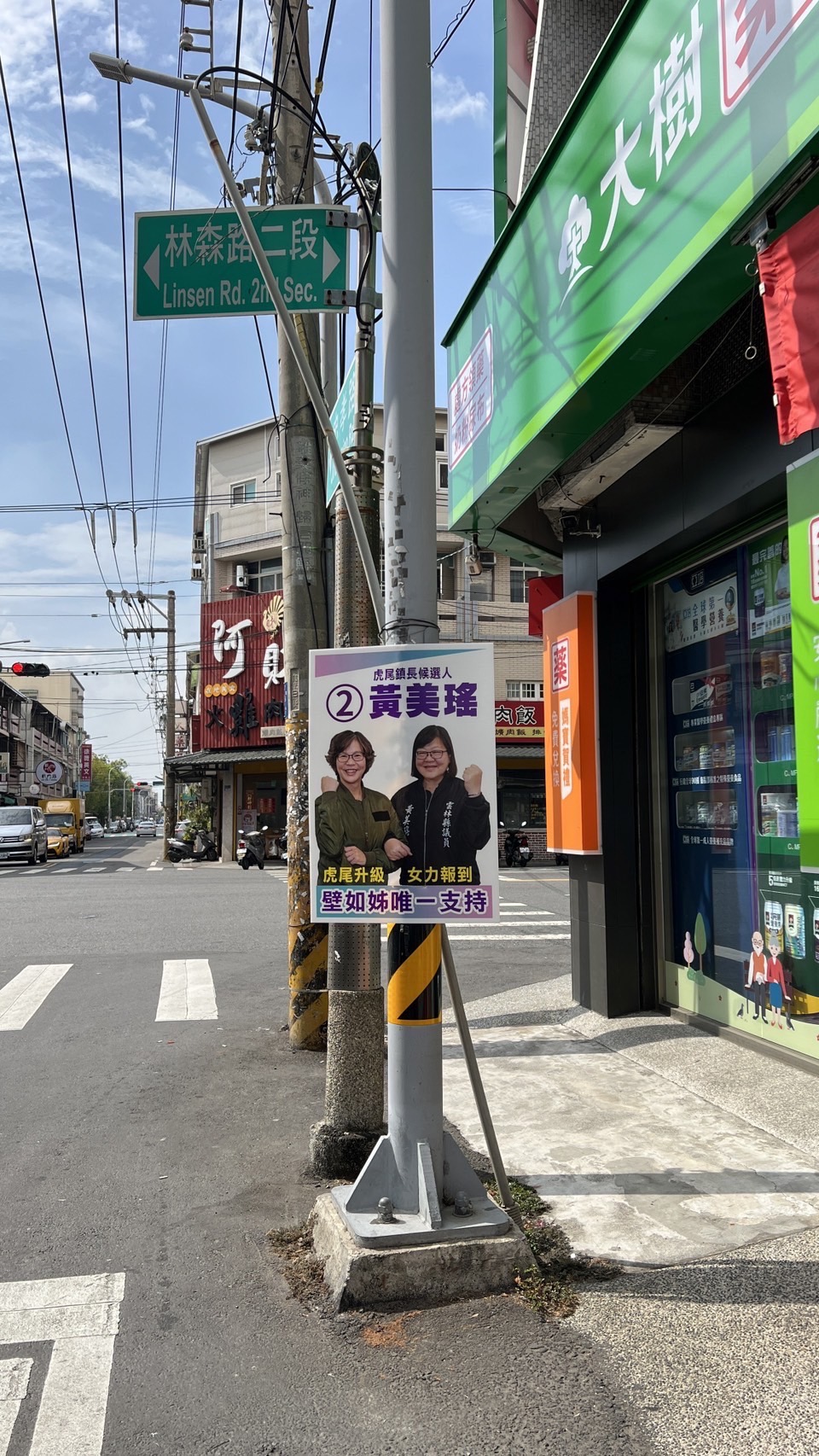 黃美瑤競選文宣大喇喇掛上蔡壁如照片，引發質疑踩紅線。（讀者提供）