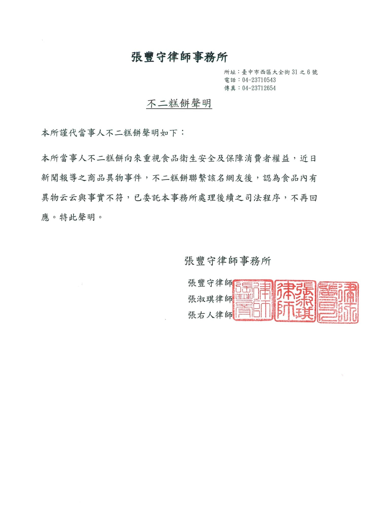 針對網友指控吃蛋黃酥吃到蟑螂，不二糕餅決定提告。（示意圖，翻攝自不二糕餅臉書）