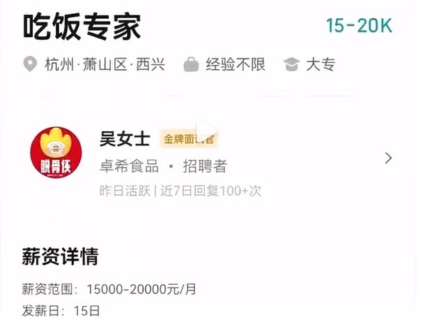 中國一家食品公司招募吃飯專家,工作內容是啃雞爪。(翻攝微博)