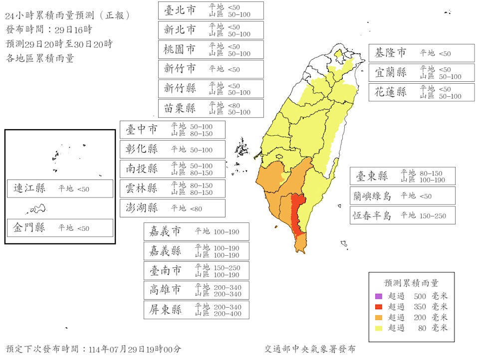 中央氣象署發布24小時雨量預測。（翻攝自中央氣象署官網）