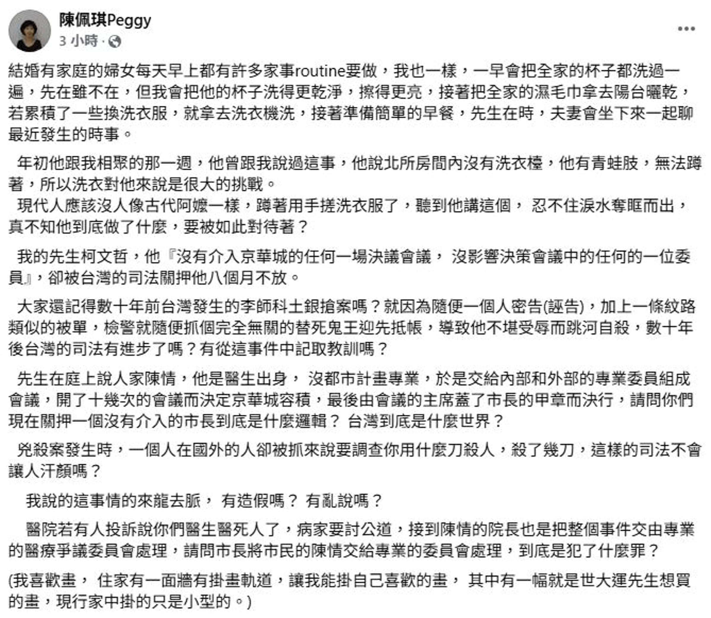陳佩琪臉書發文談丈夫。(翻攝陳佩琪臉書)