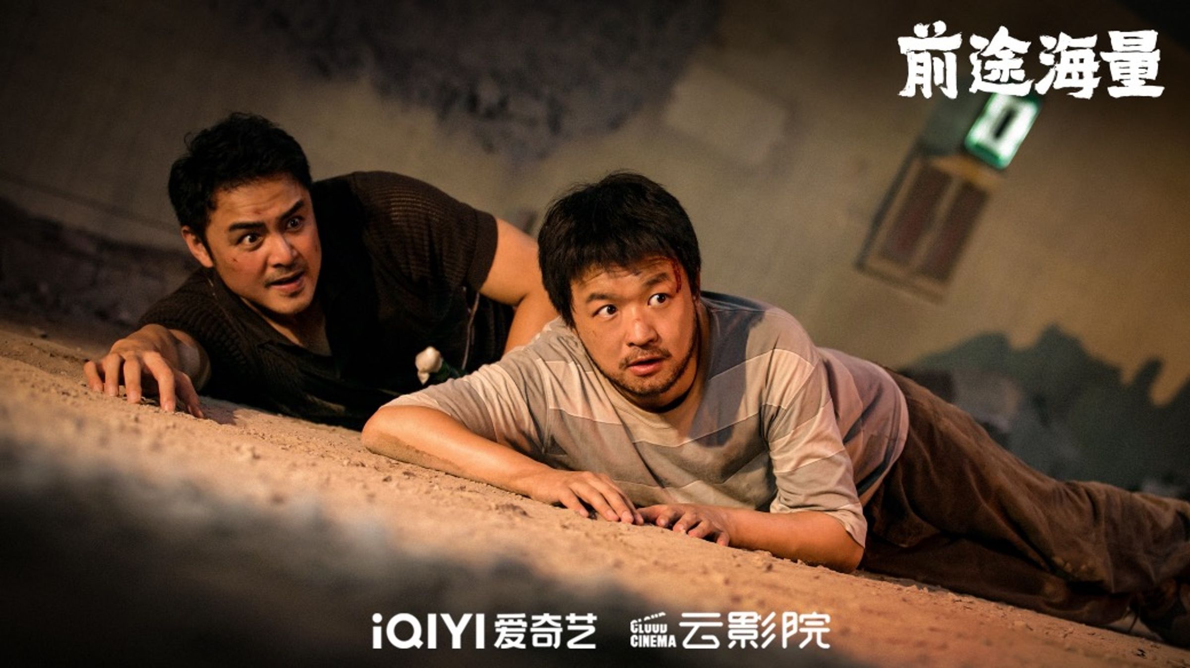 明道演出的《前途海量》上月在台上映，是他較少演出的喜劇類型。（翻攝自網路）