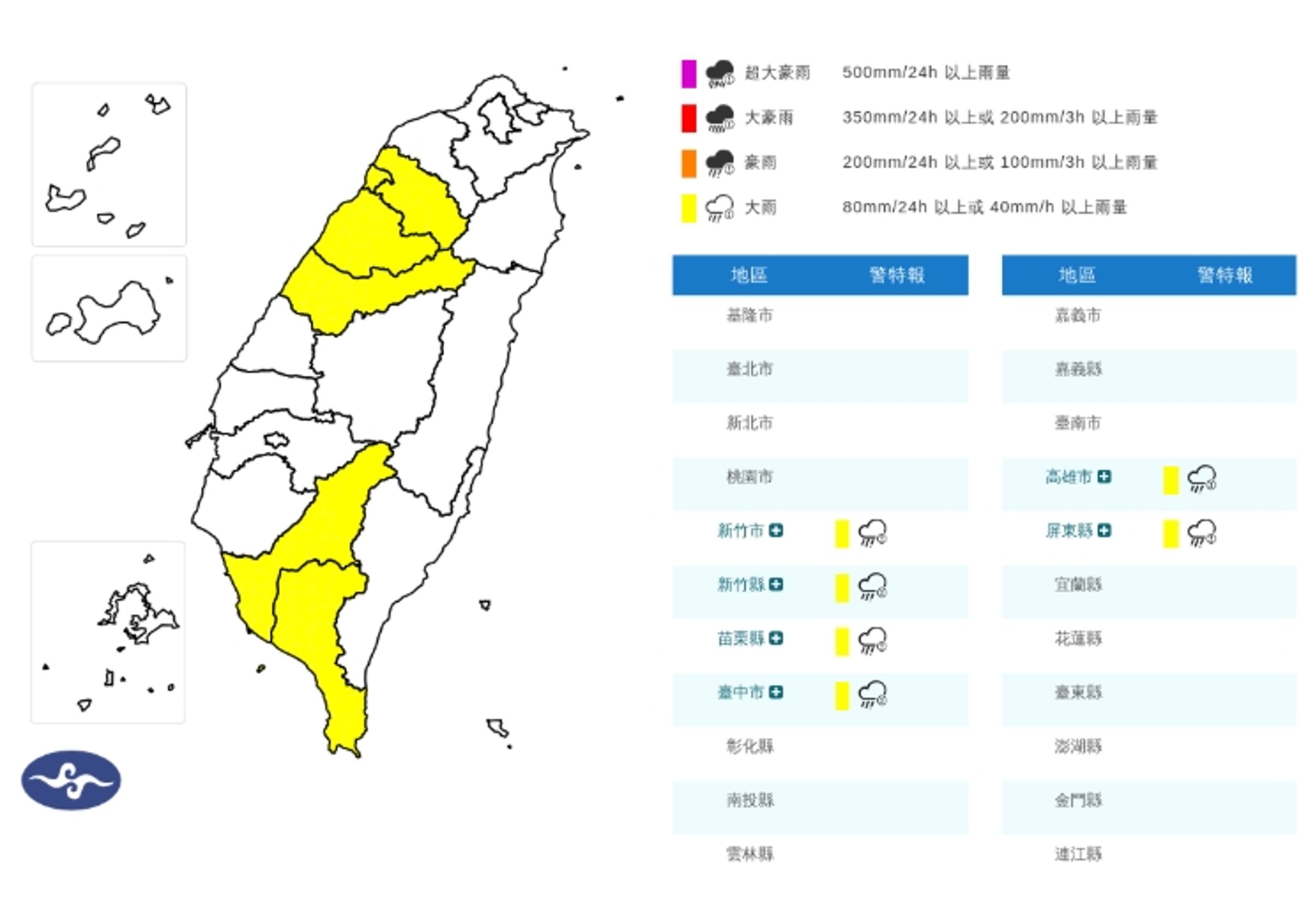 6縣市大雨特報。(取自氣象署官網)