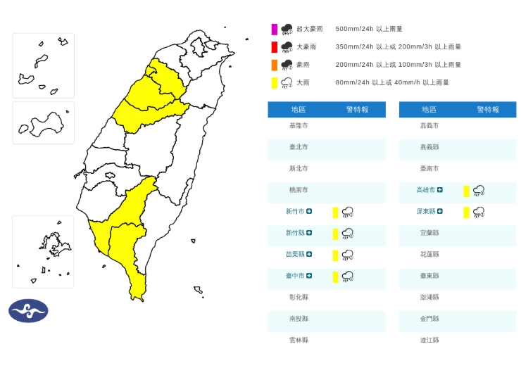 6縣市大雨特報。(取自氣象署官網)
