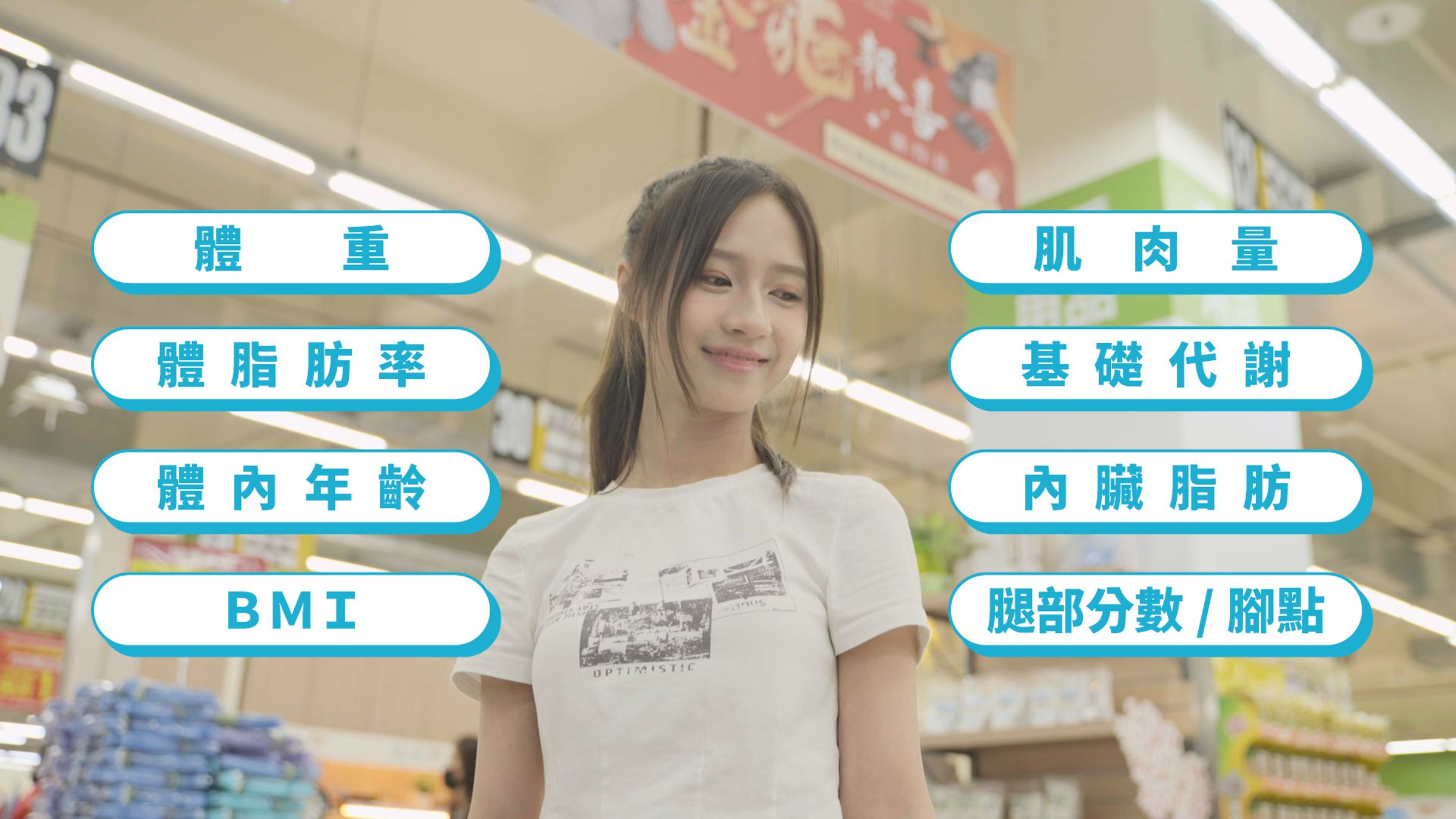 TANITA八合一腳點體組成計（BC-771），為市場唯一一台可以測量腿部肌肉量，並分為三階段標準判定的體組成計。