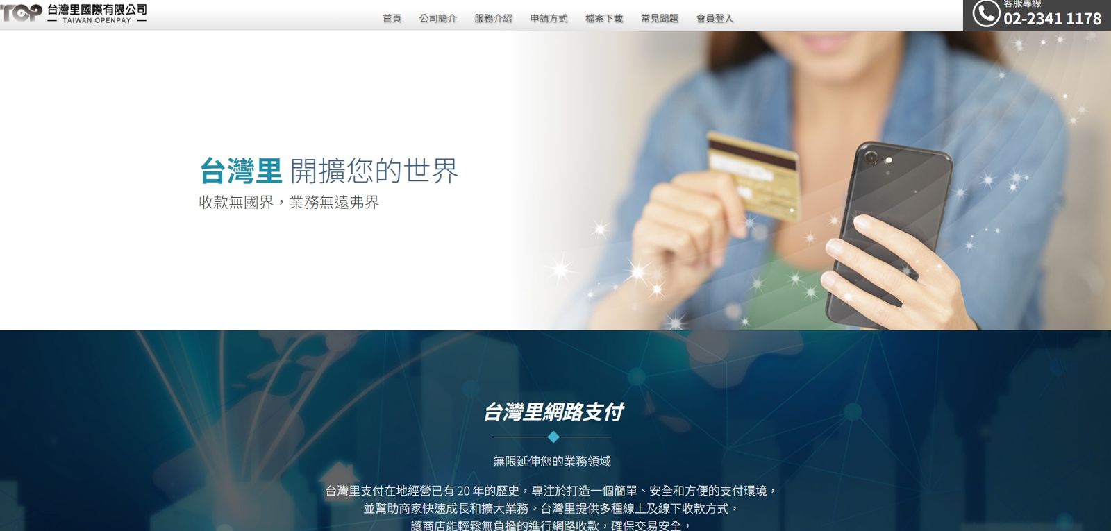 第三方支付台灣里公司驚傳以合法掩護非法,收購人頭公司進行洗錢。(翻攝自官網)