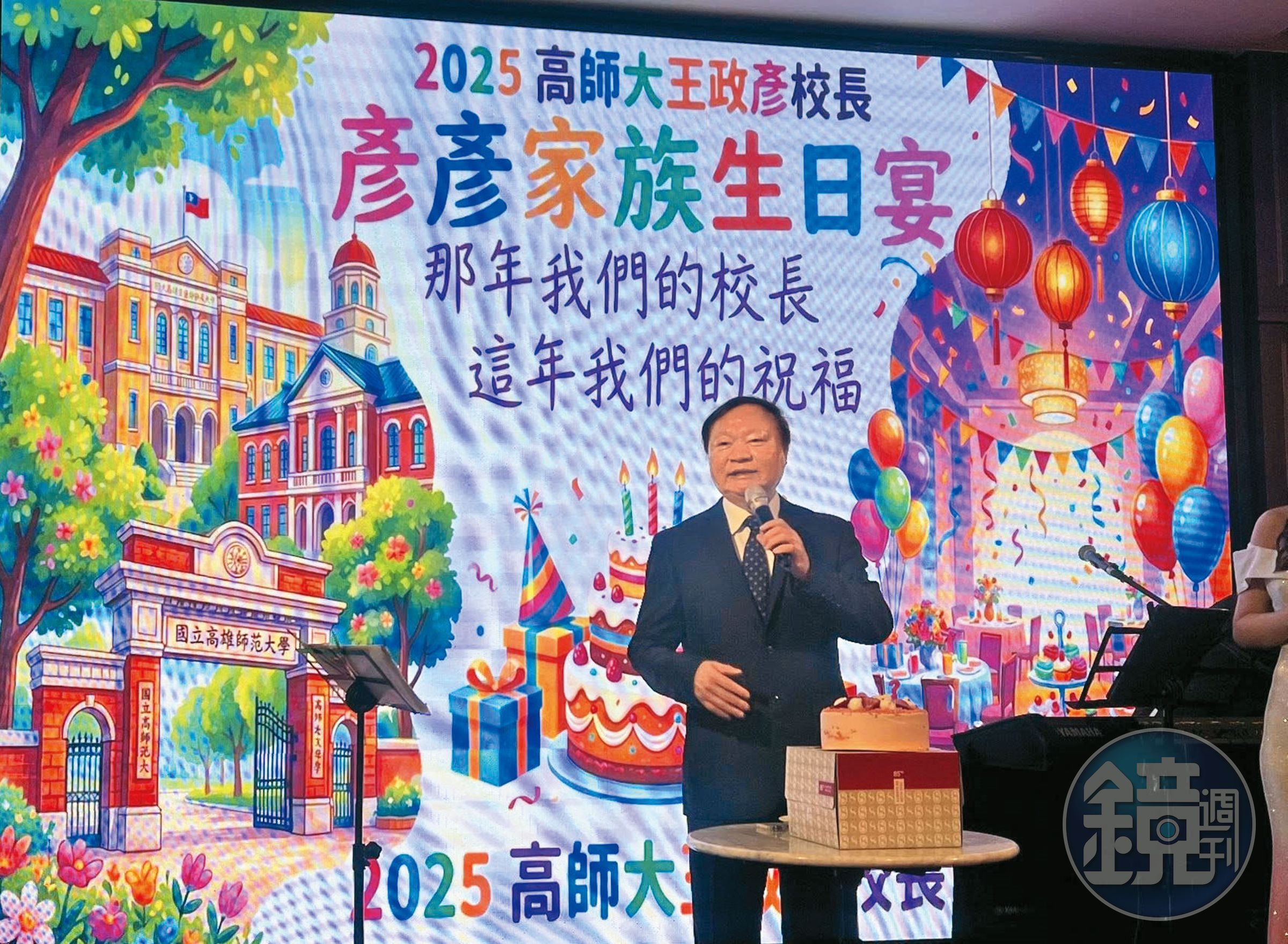 高師大校長王政彥參與自己的慶生宴，卻宣稱是為了拓展校務。（讀者提供）