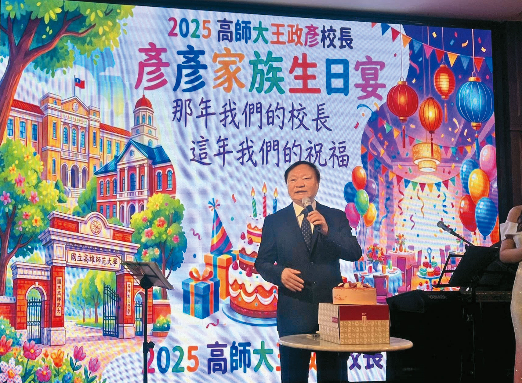 高師大校長王政彥參與自己的慶生宴,卻宣稱是為了拓展校務。(讀者提供)