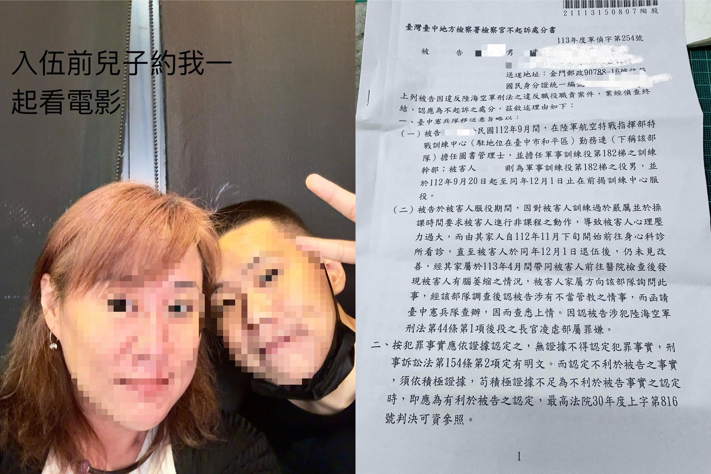 謝姓母親貼出兒子入伍前兩人一起去看電影的照片。右為判決書。(翻攝自爆料公社)