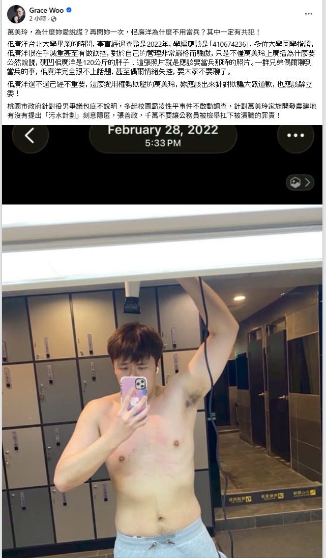 吳靜怡貼出佀廣洋2022年的體態照,質疑萬美玲說謊。(翻攝自Grace Woo臉書)