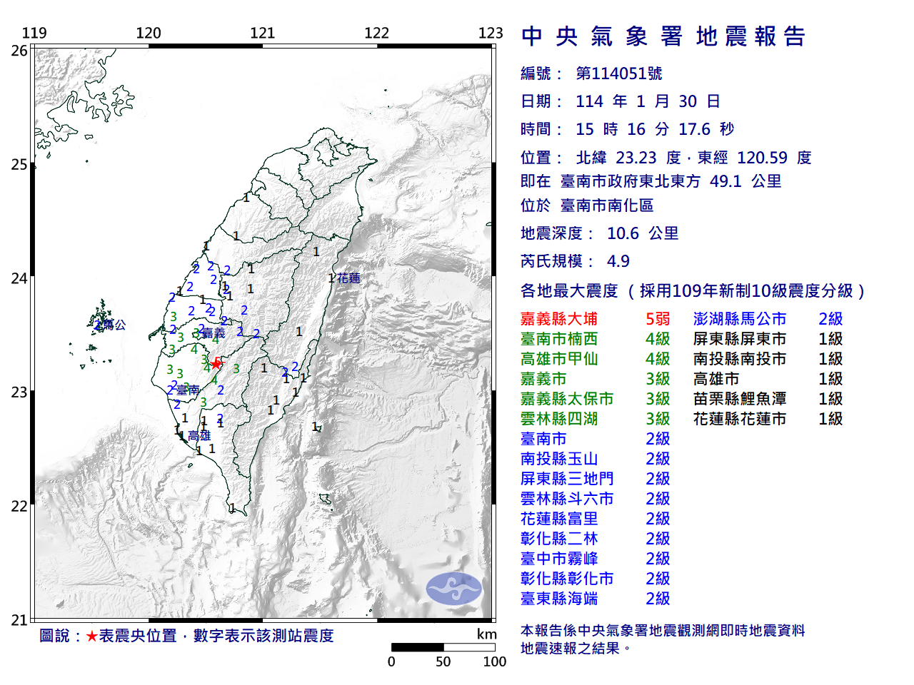 地牛又翻身。（翻攝氣象署官網）
