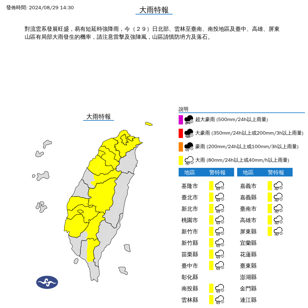 中央氣象署下午針對北北桃基等15縣市發布大雨特報。（中央氣象署提供）