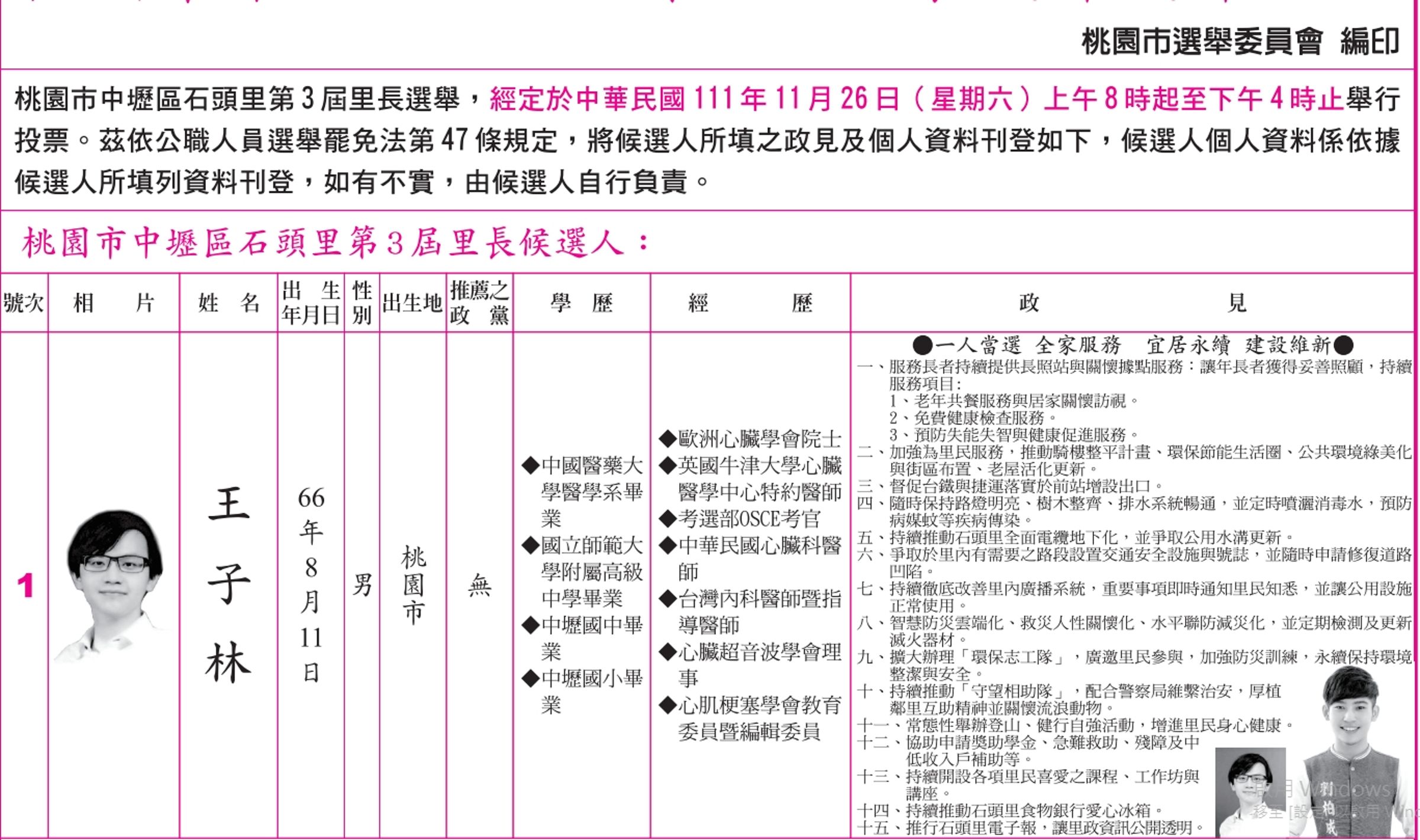 當時王子林在選舉公報政見欄位,還附上劉柏成的照片,顯示2人合作關係。(圖片取自桃園市選委會)