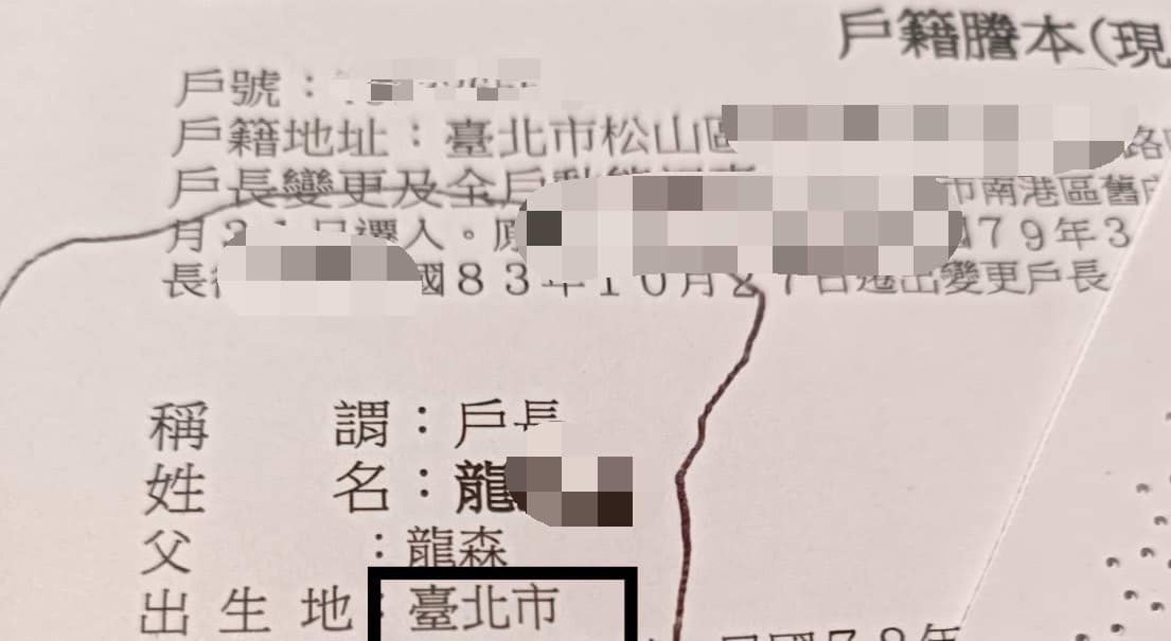 徐巧芯在臉書貼出母親戶籍謄本。(翻攝徐巧芯臉書)