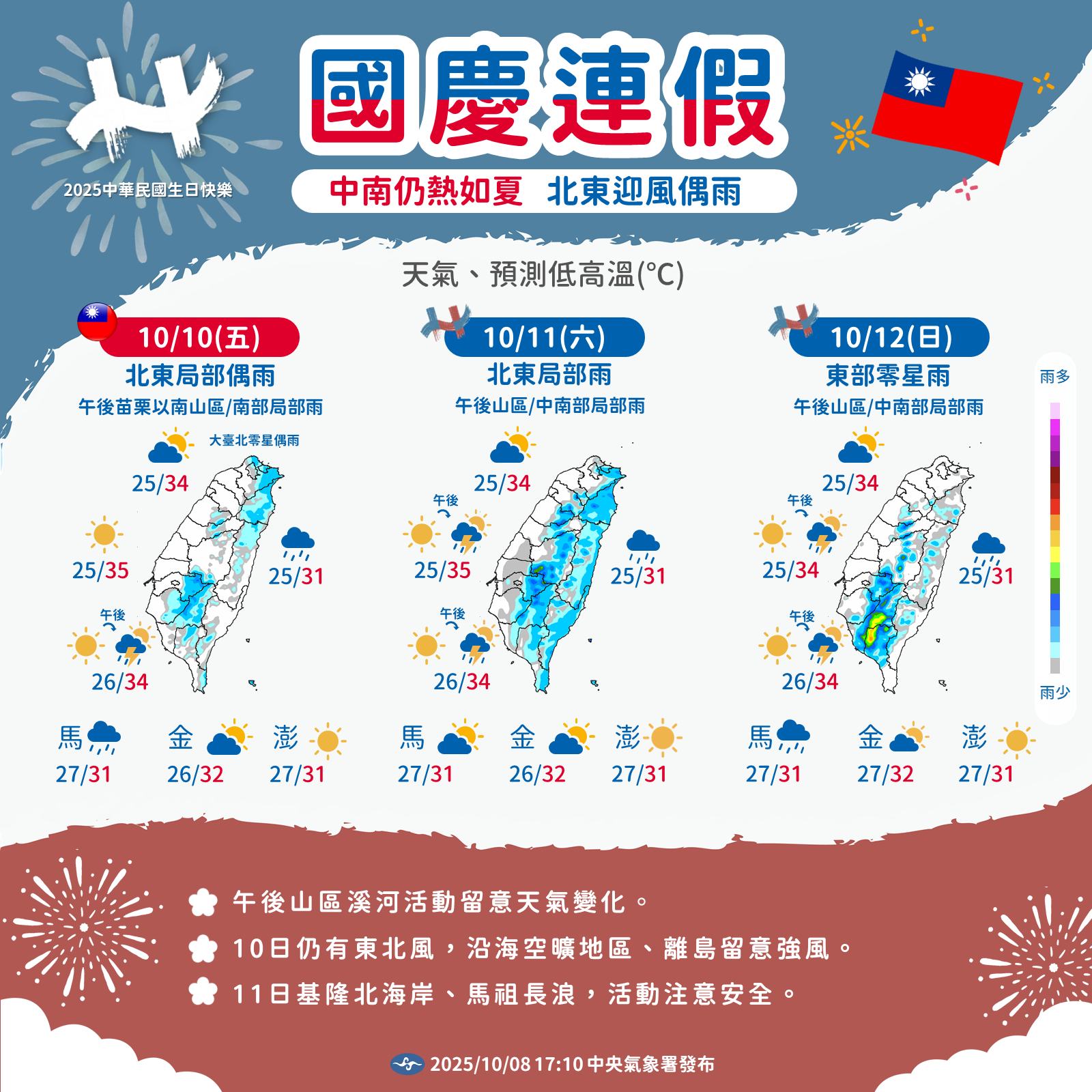 國慶連假天氣曝光。(翻攝自臉書@報天氣─中央氣象署)