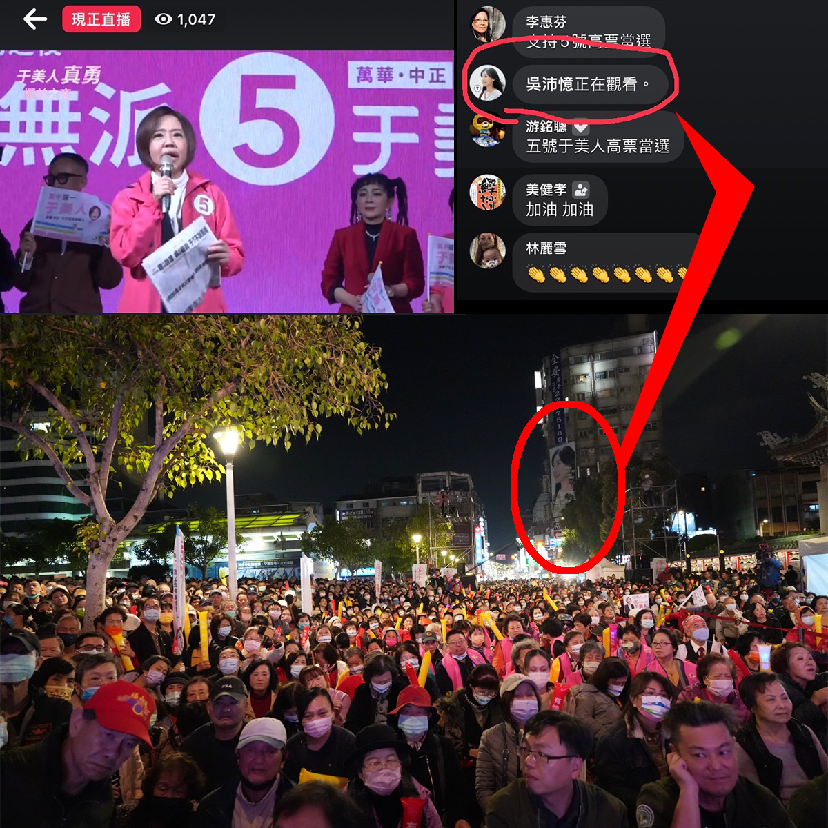 于美人在龍山寺舉辦造勢演唱會對手吳沛憶也透過直播觀看。（翻攝自于美人臉書）