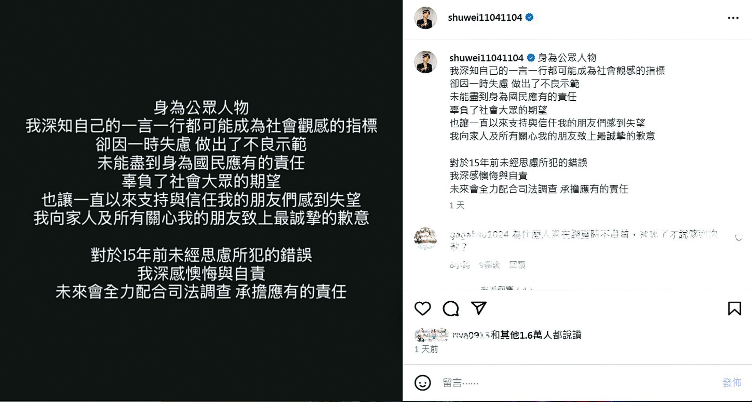 書偉閃兵交保後，在社群發聲明道歉。（翻攝自書偉IG）