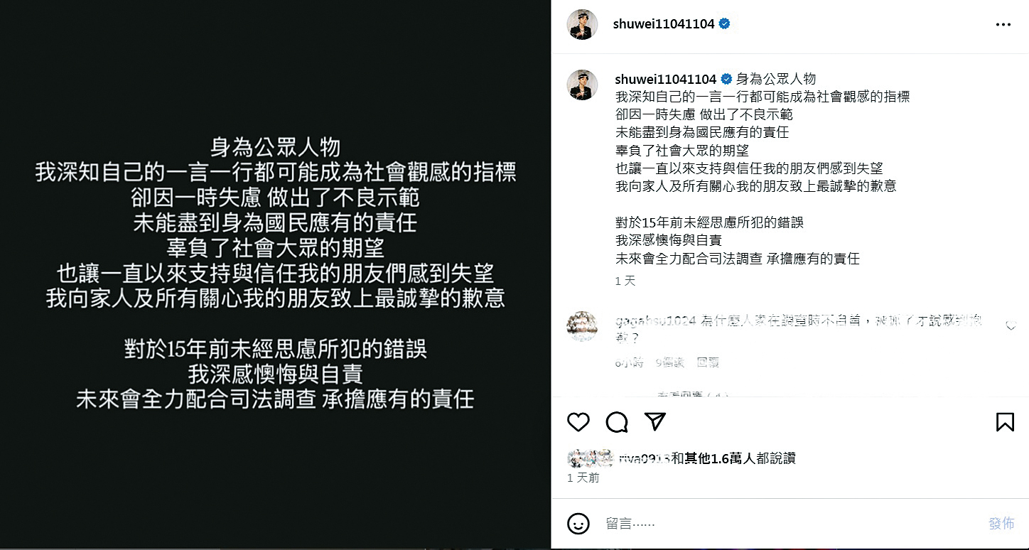 書偉閃兵交保後,在社群發聲明道歉。(翻攝自書偉IG)