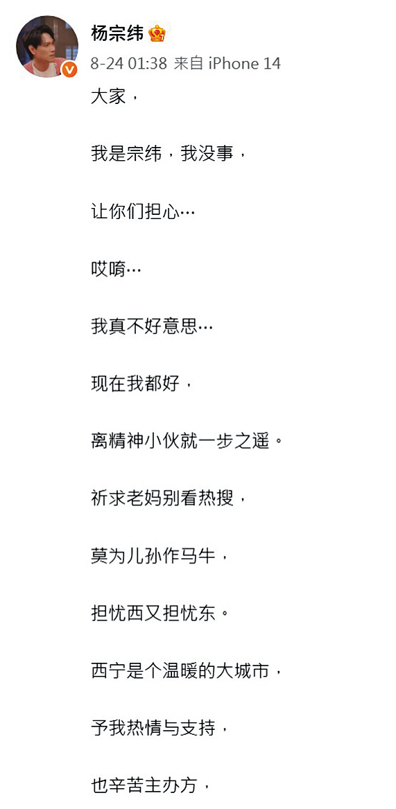 楊宗緯受傷後，不忘跟歌迷報平安，人則回台灣休養，並且選上社區主委。（翻攝自楊宗緯微博）