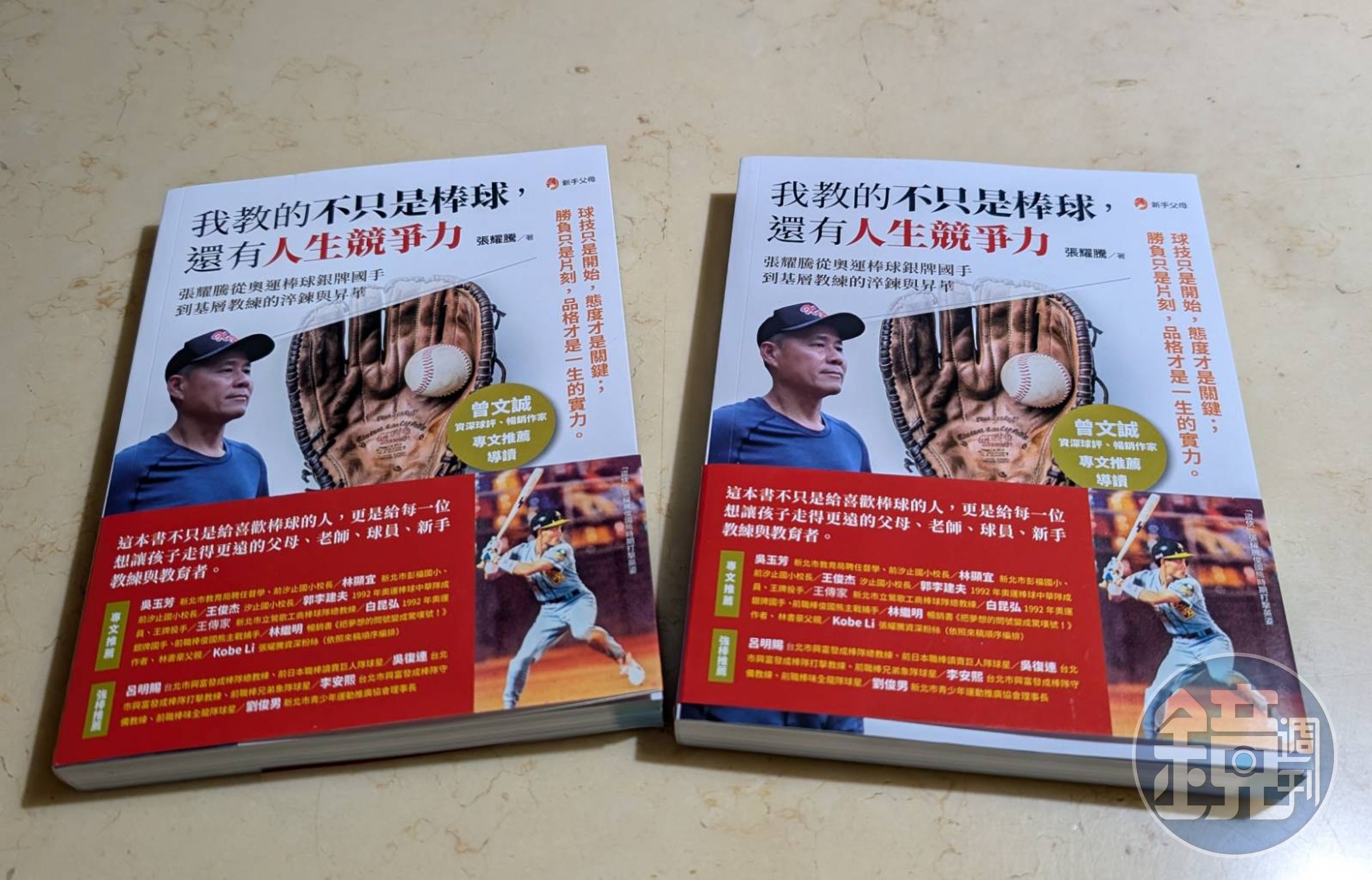 基層棒球教育超過20年的張耀騰，出版新書《我教的不只是棒球，還有人生競爭力》，用比賽教會孩子團隊精神，用挫折教會孩子堅持夢想。