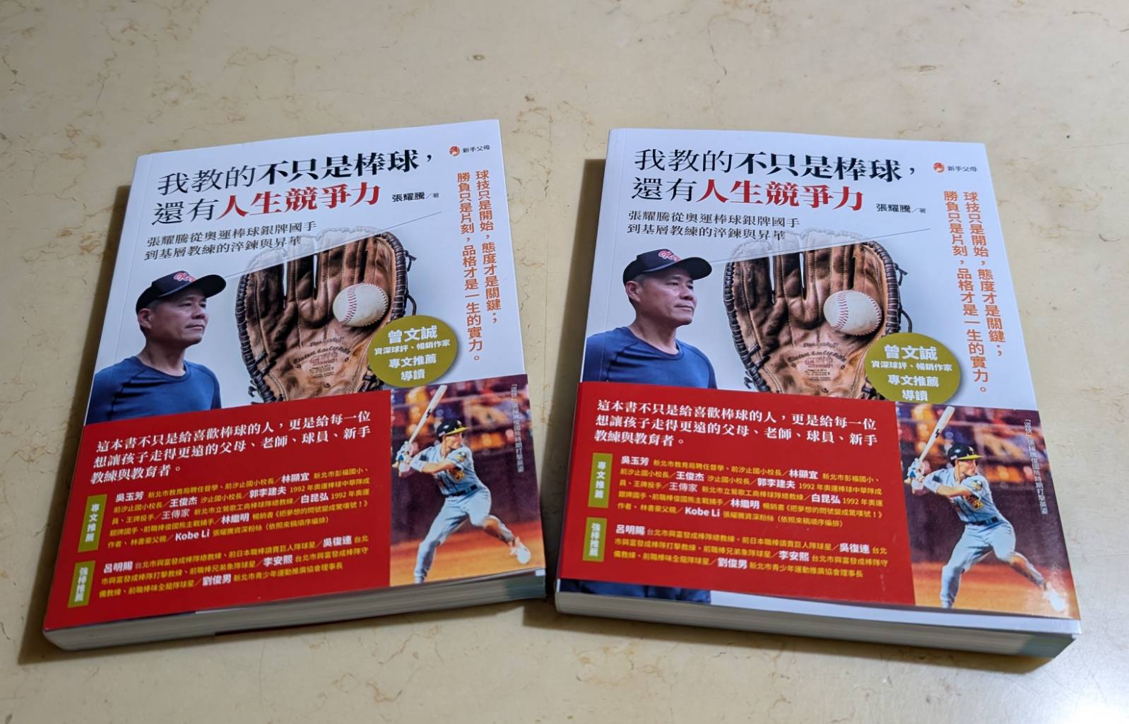 基層棒球教育超過20年的張耀騰，出版新書《我教的不只是棒球，還有人生競爭力》，用比賽教會孩子團隊精神，用挫折教會孩子堅持夢想。