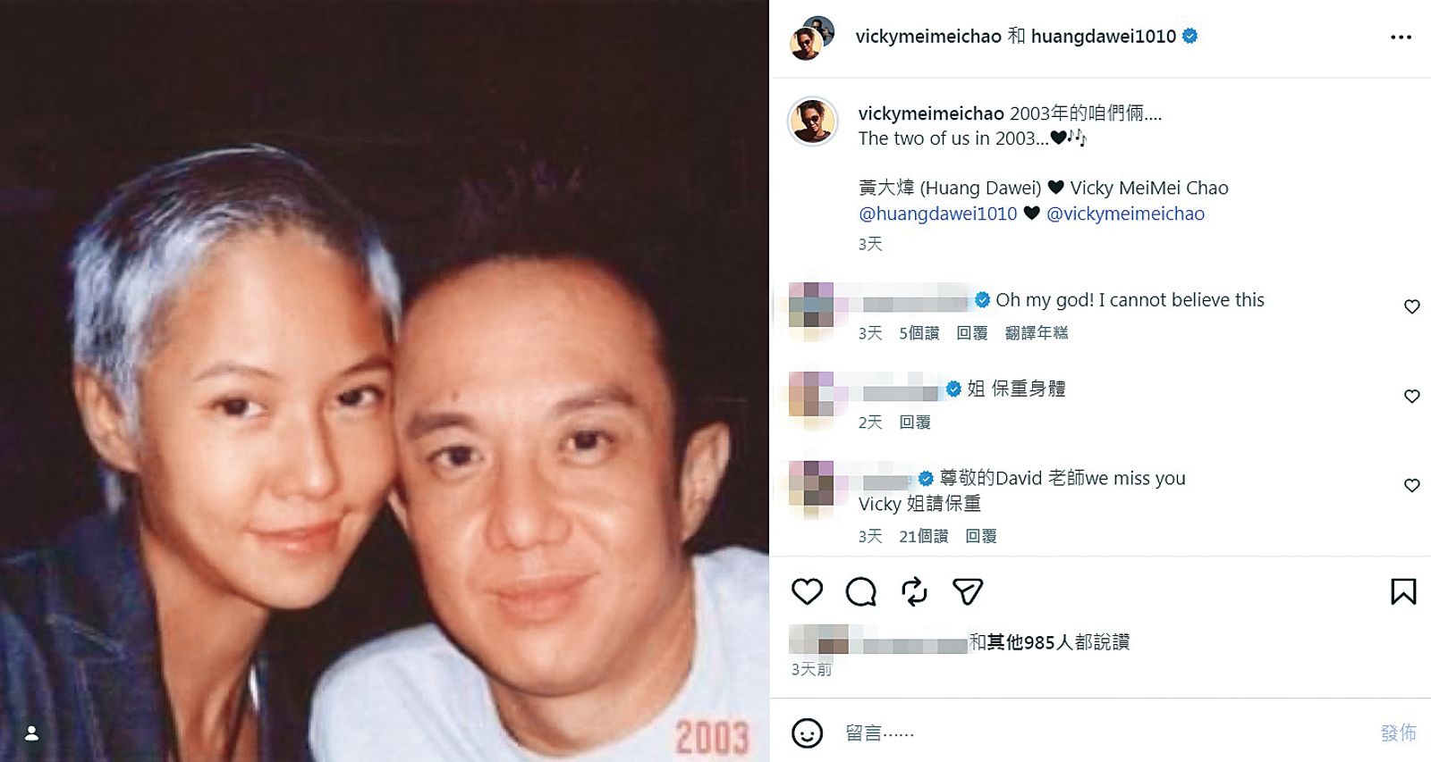 黃大煒驟逝後，Vicky仍十分懷念彼此的過往。（翻攝自Vicky IG）