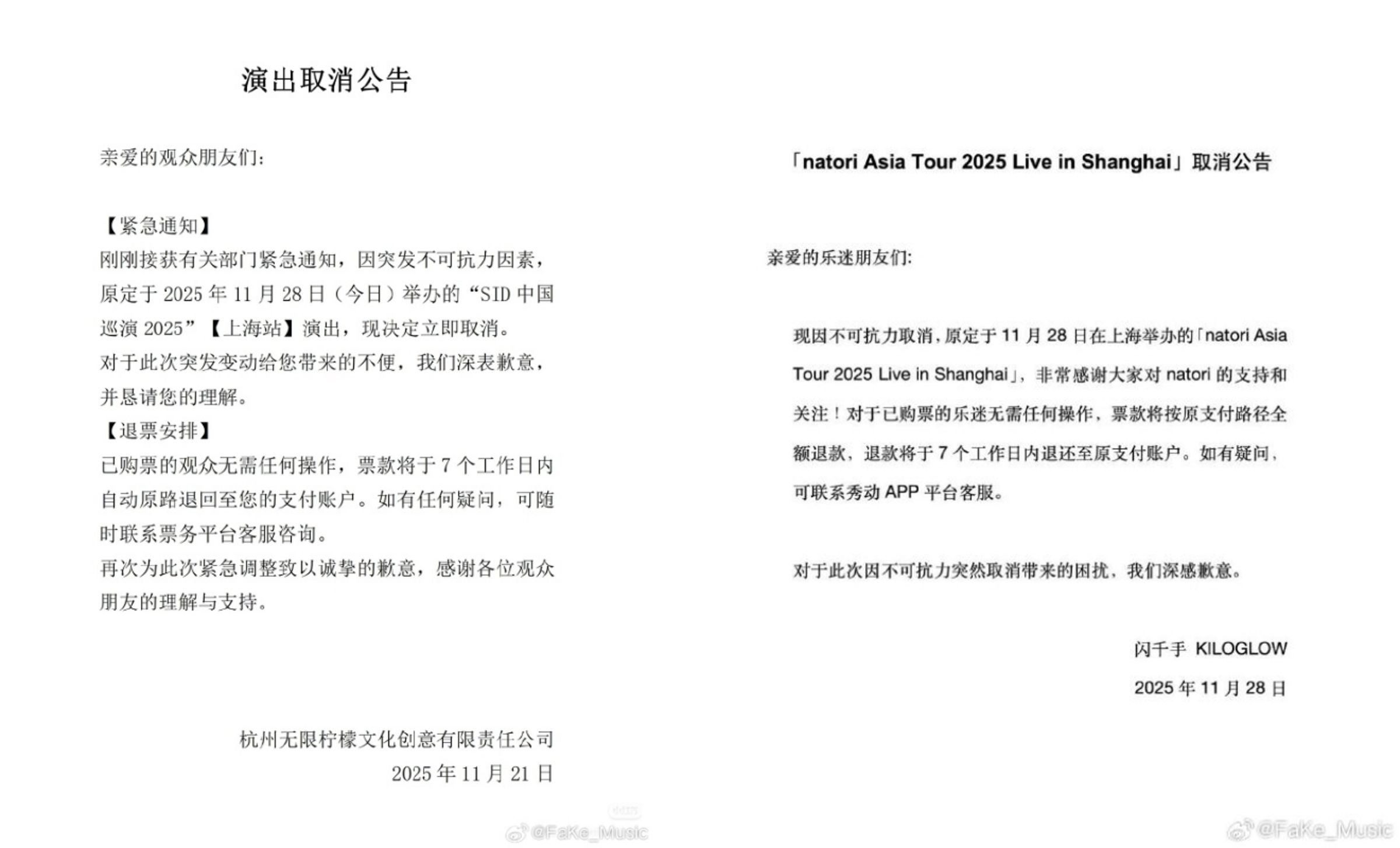 本週末上海原定有多場日本藝人演出，今天都宣布取消。（網路圖片）