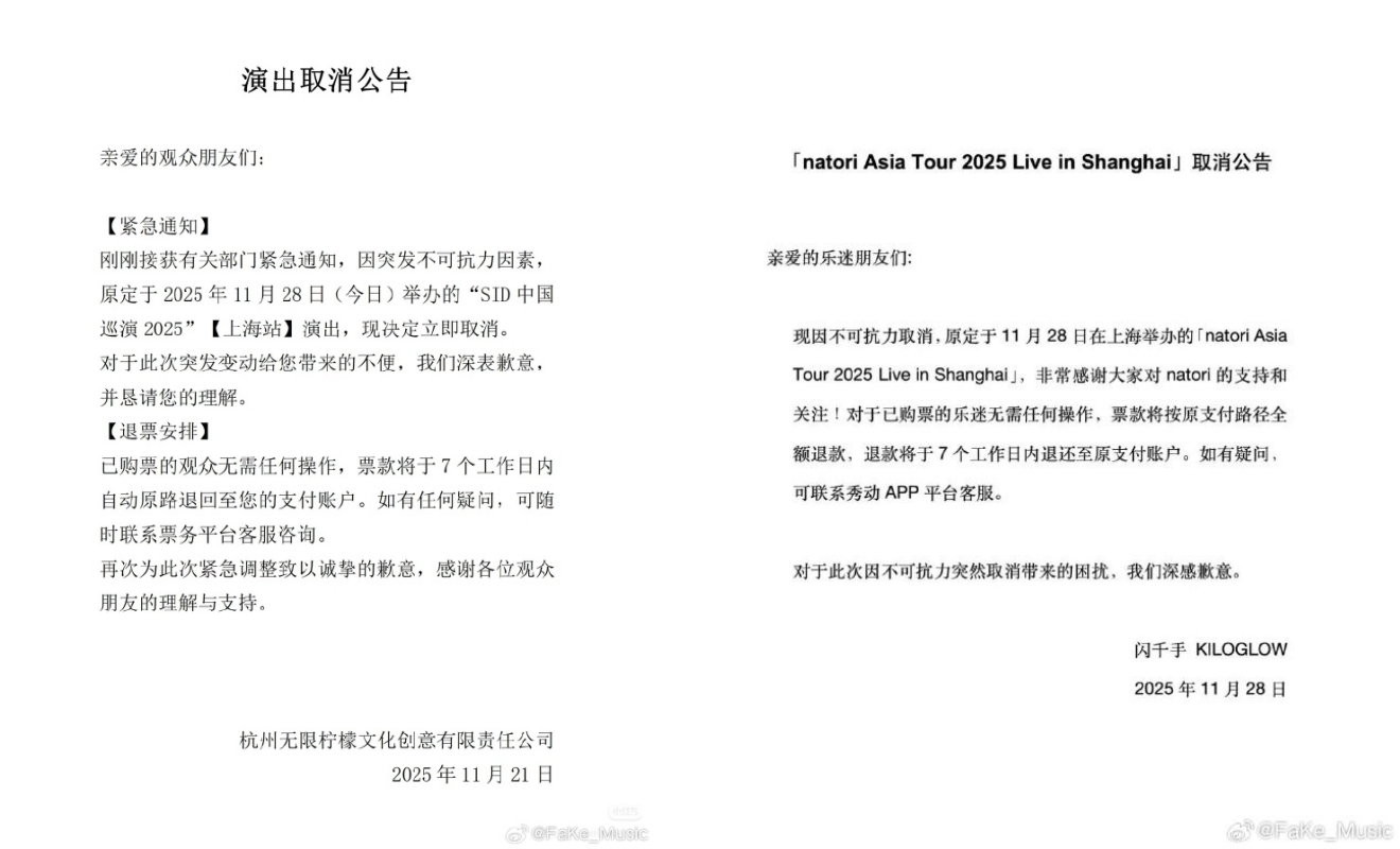 本週末上海原定有多場日本藝人演出，今天都宣布取消。（網路圖片）