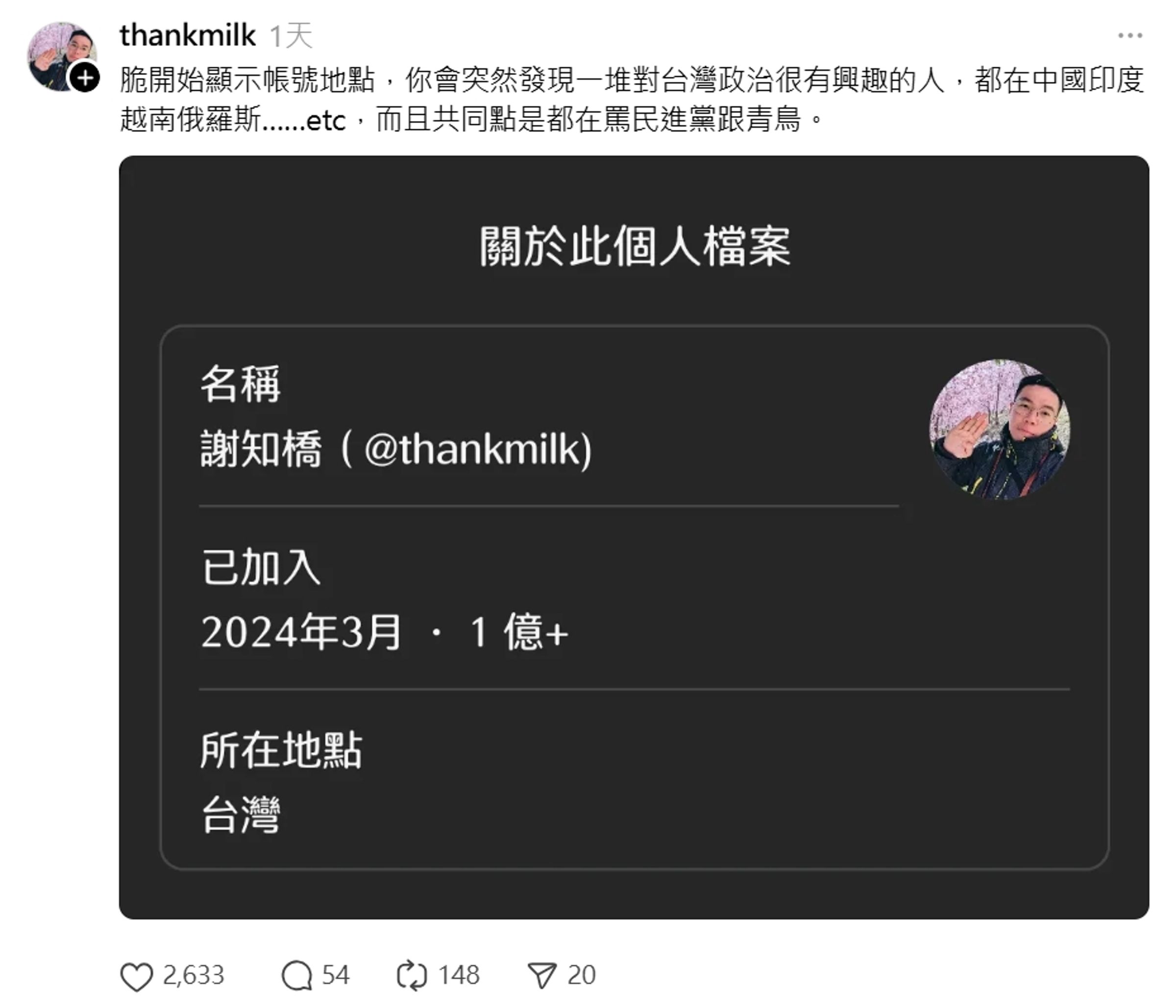 作家謝知橋指出，很多在中國、印度、俄羅斯的帳號，共同點都在罵民進黨和青鳥。（翻攝自Threads）