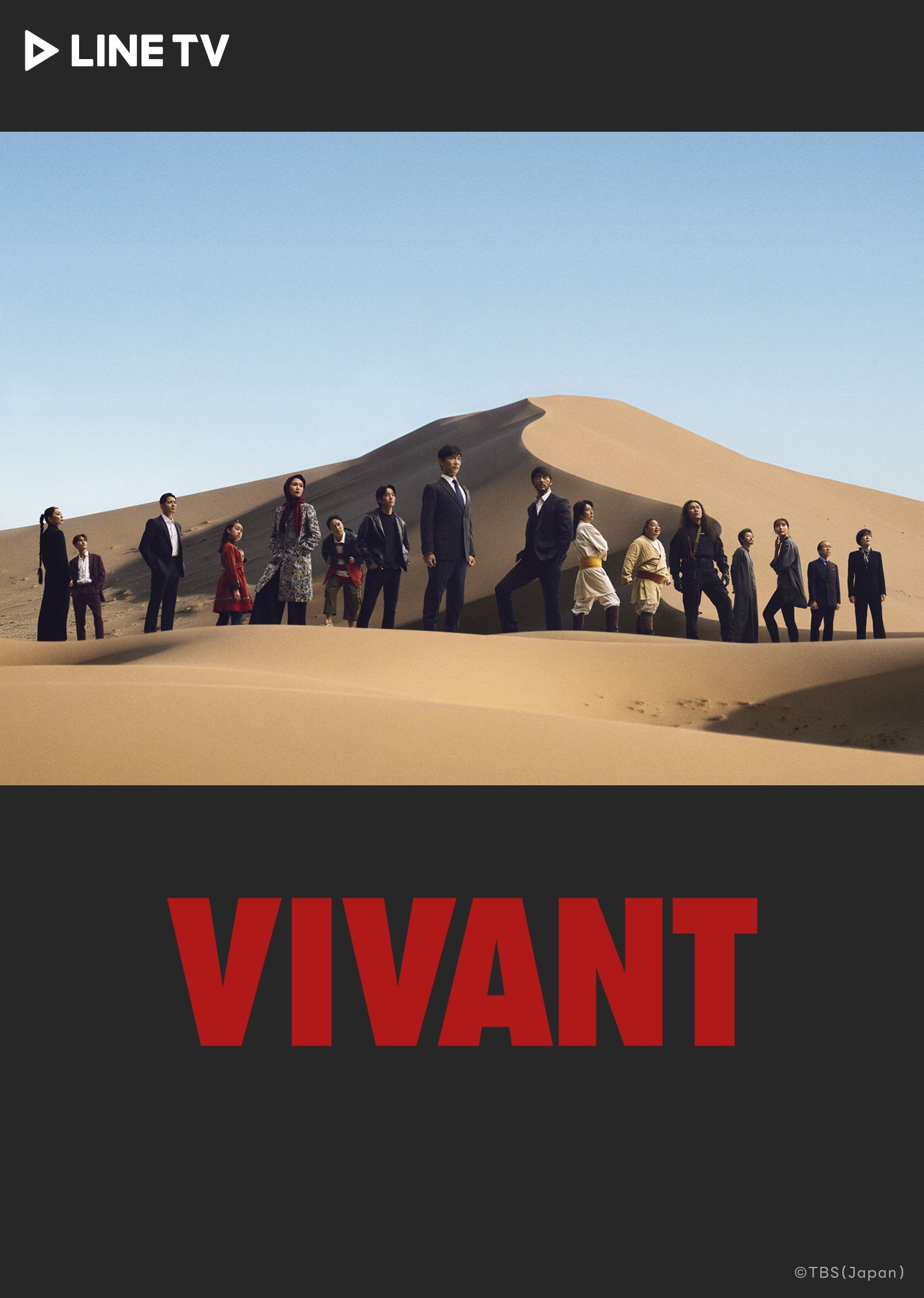 《VIVANT（2026）》首播以「第 11 集」承接前作伏筆『紅饅頭』，謎底即將揭曉。（LINE TV 提供）