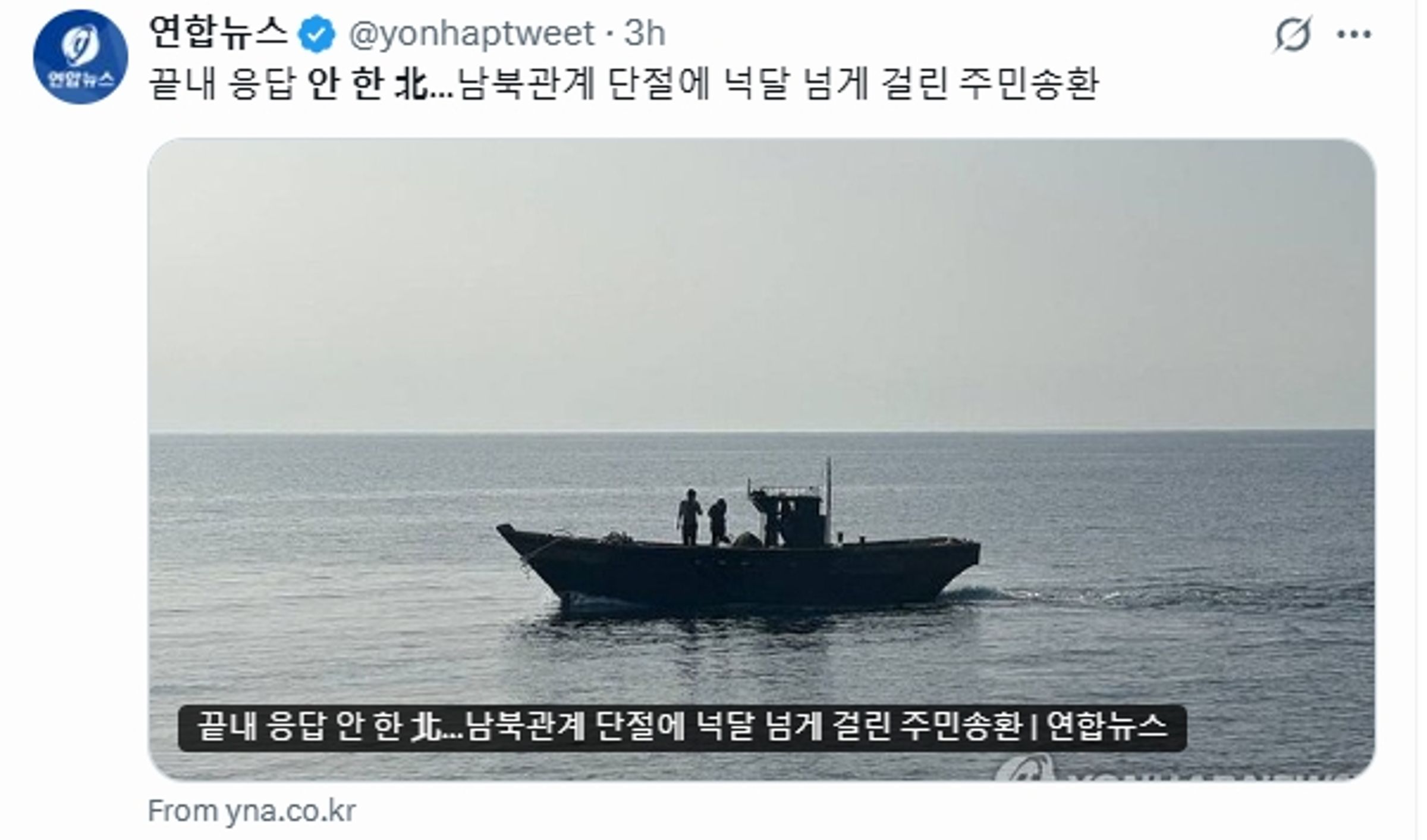 南韓今日於東部海域,將今年分別於3月、5月乘船越過北方界線的6名北韓公民遣返回北韓。(翻攝自X@yonhaptweet)