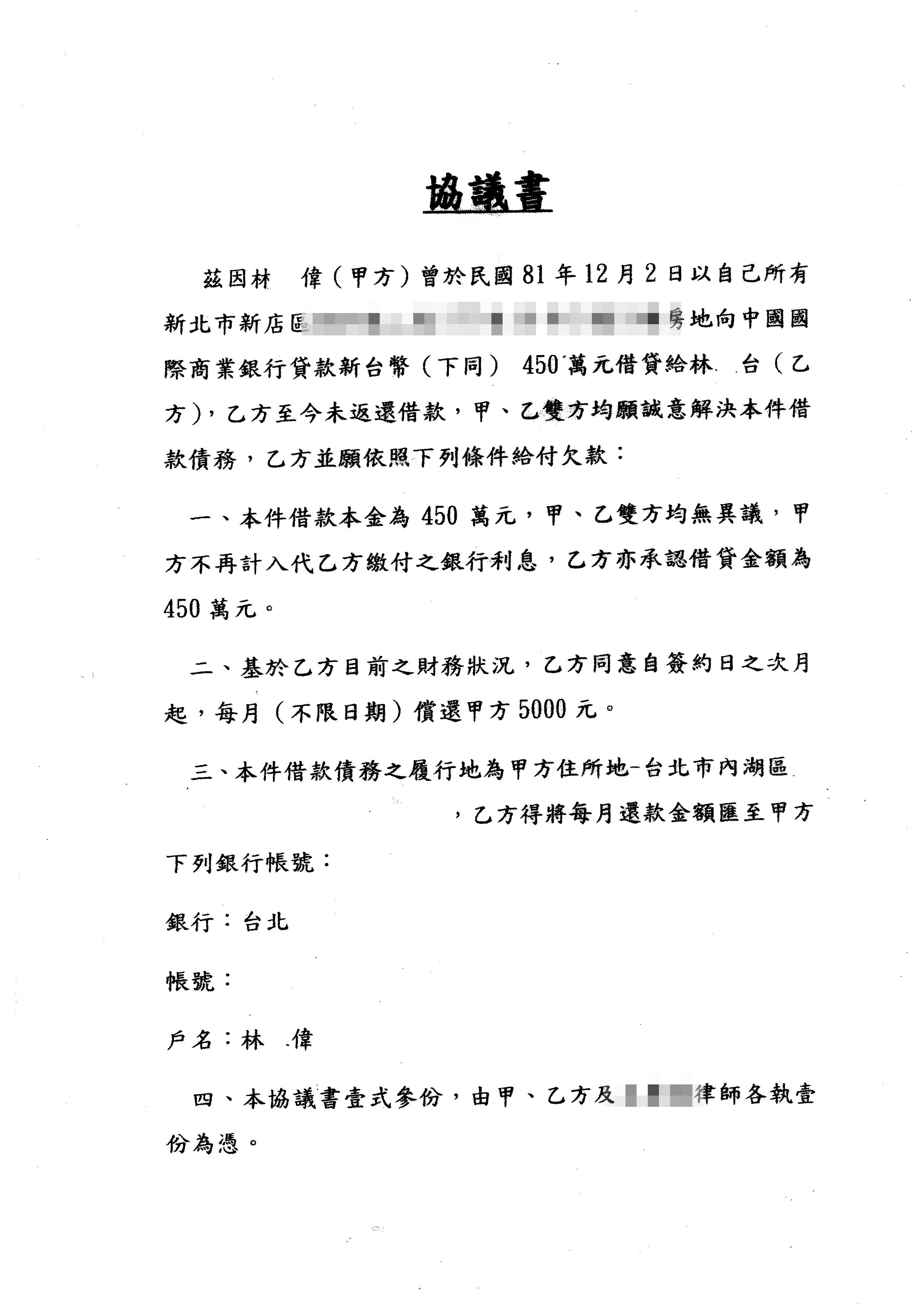 林柏宏的父親與弟弟簽下協議書,允諾每月還5千元。(讀者提供)