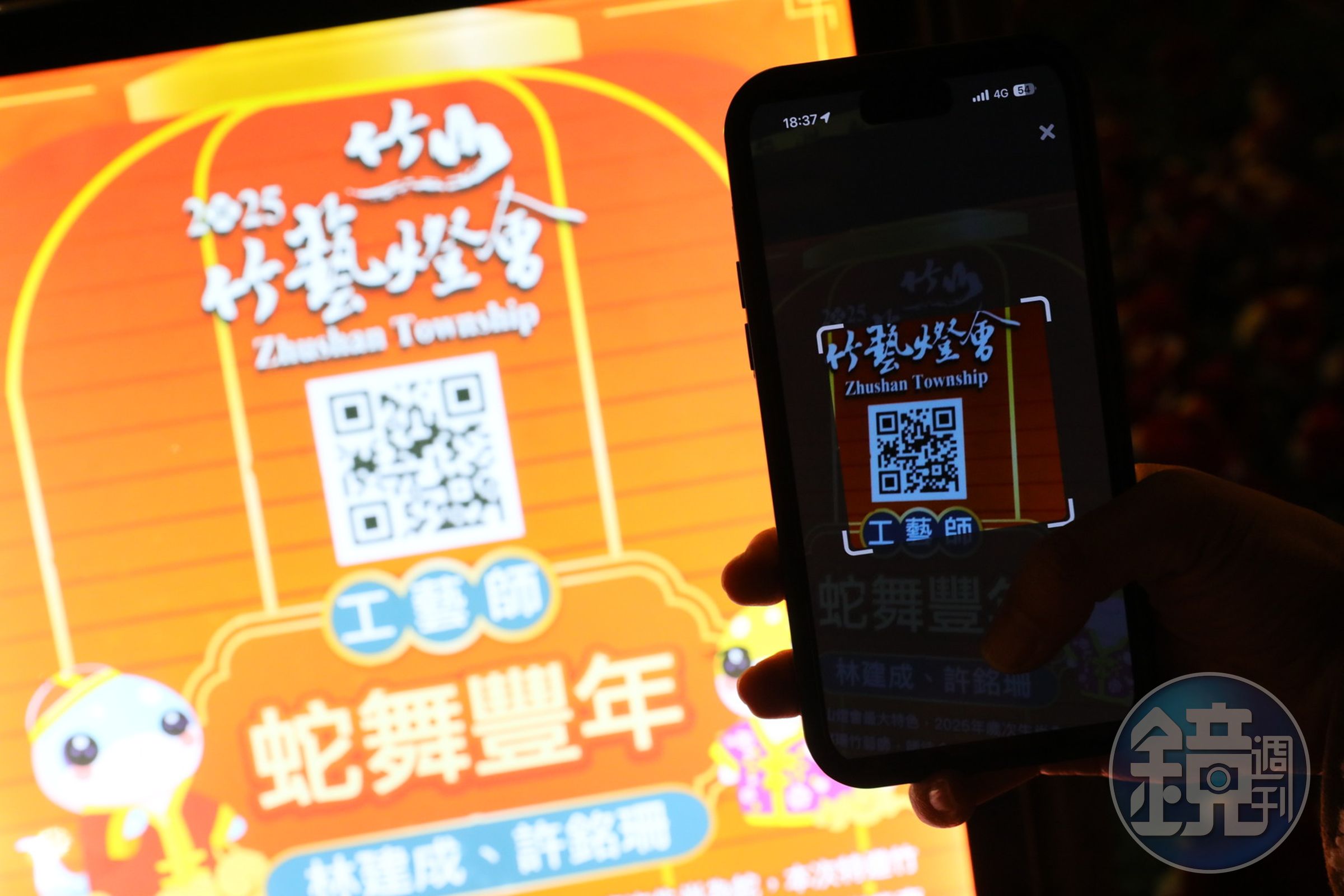下載竹山鎮公所APP並掃描燈會作品的QR Code集點，就能換取手提竹燈籠。