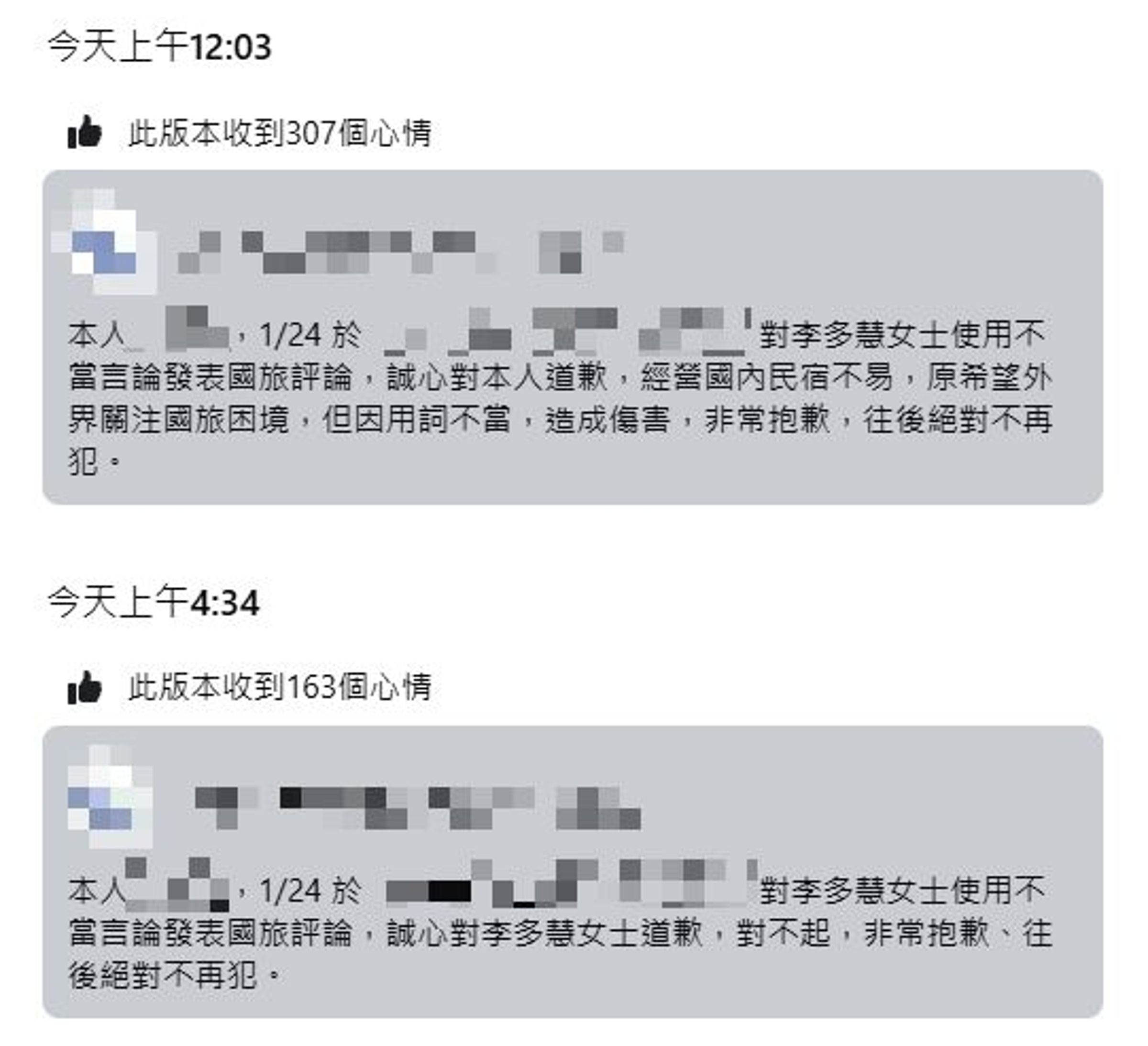 民宿業者深夜緊急發文致歉。(翻攝民宿臉書)