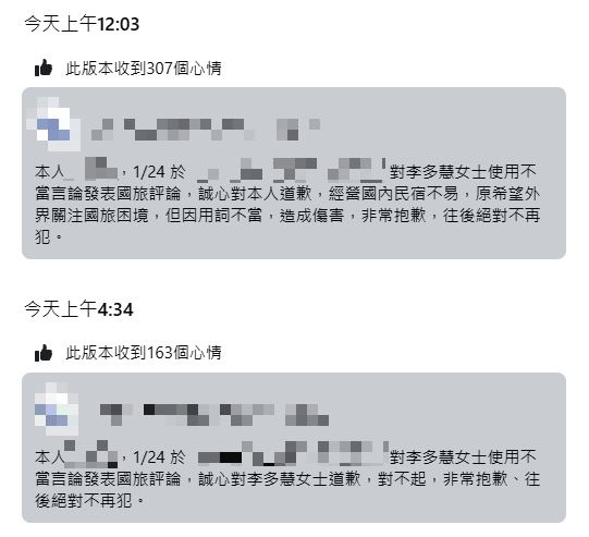 民宿業者深夜緊急發文致歉。(翻攝民宿臉書)